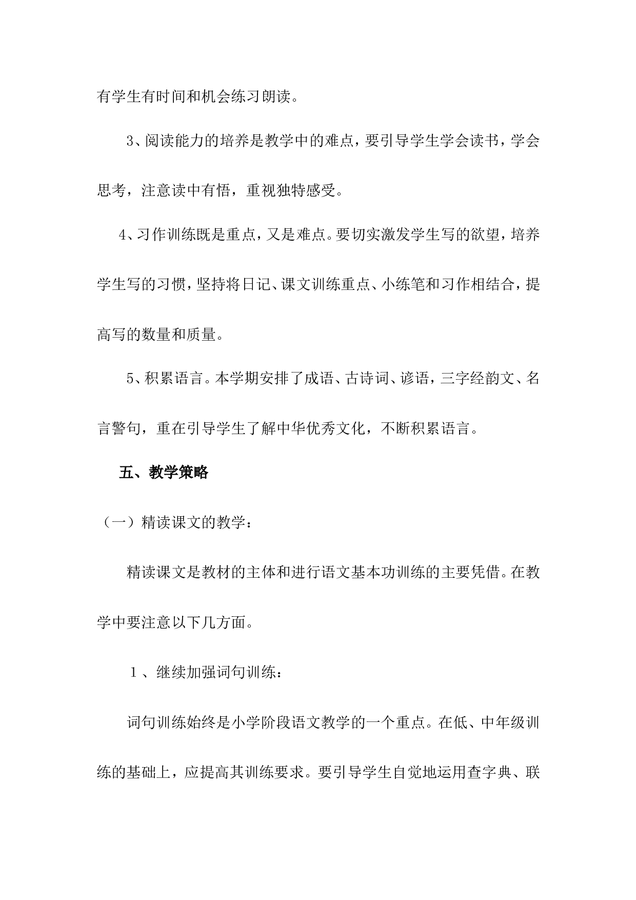 教学计划3-27c6a563442c.doc 第6页