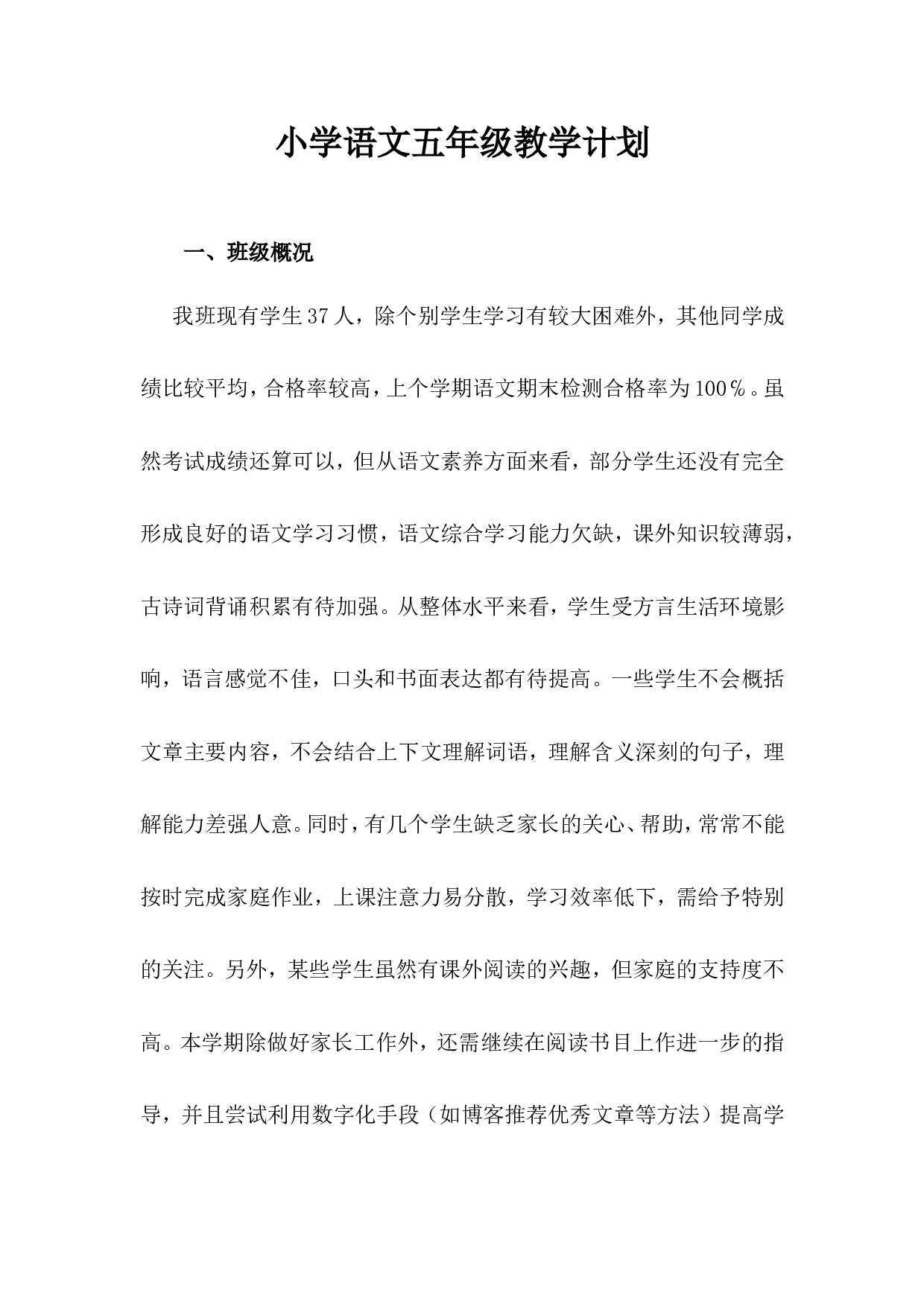 教学计划3-27c6a563442c.doc 第1页