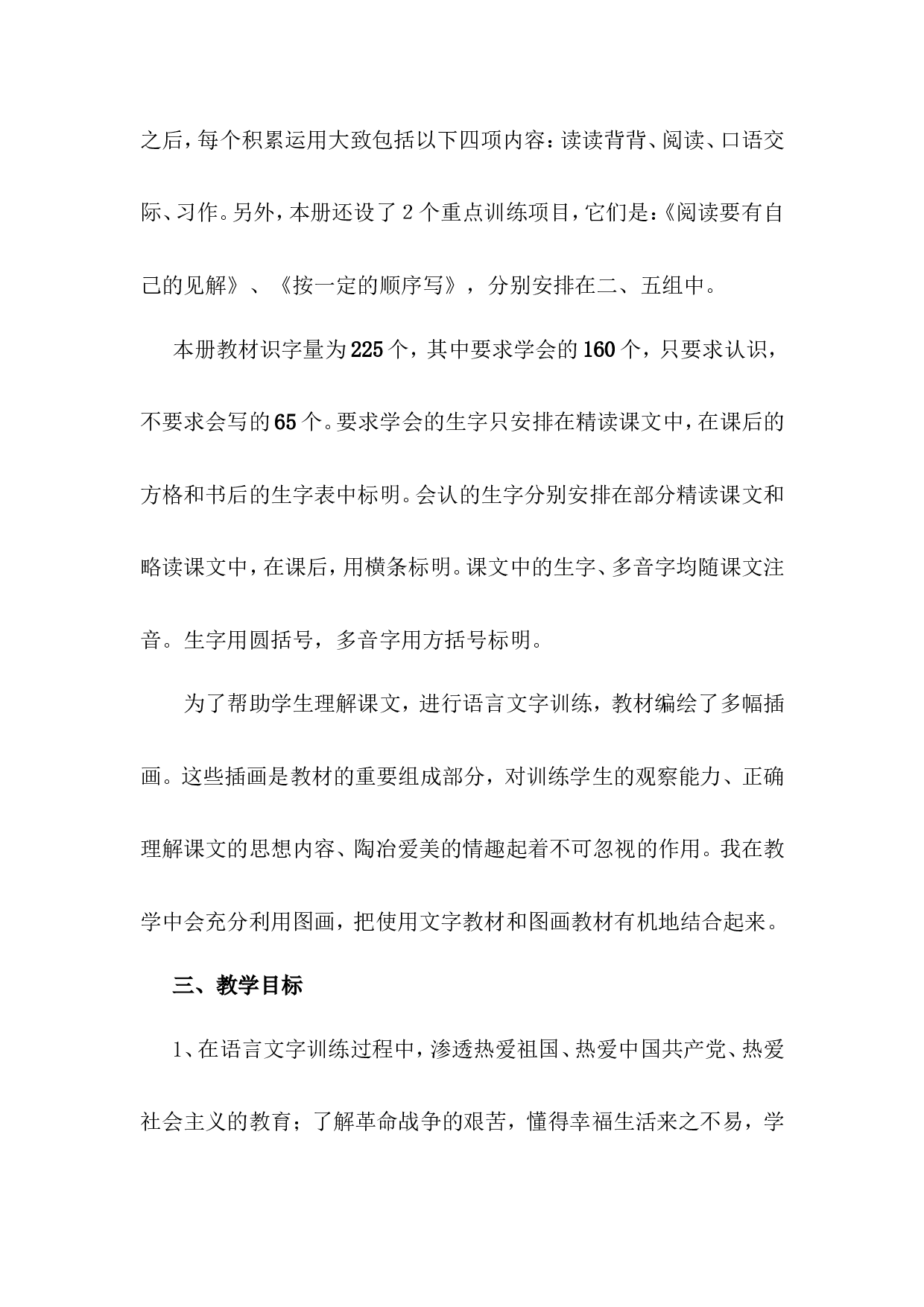教学计划3-27c6a563442c.doc 第3页