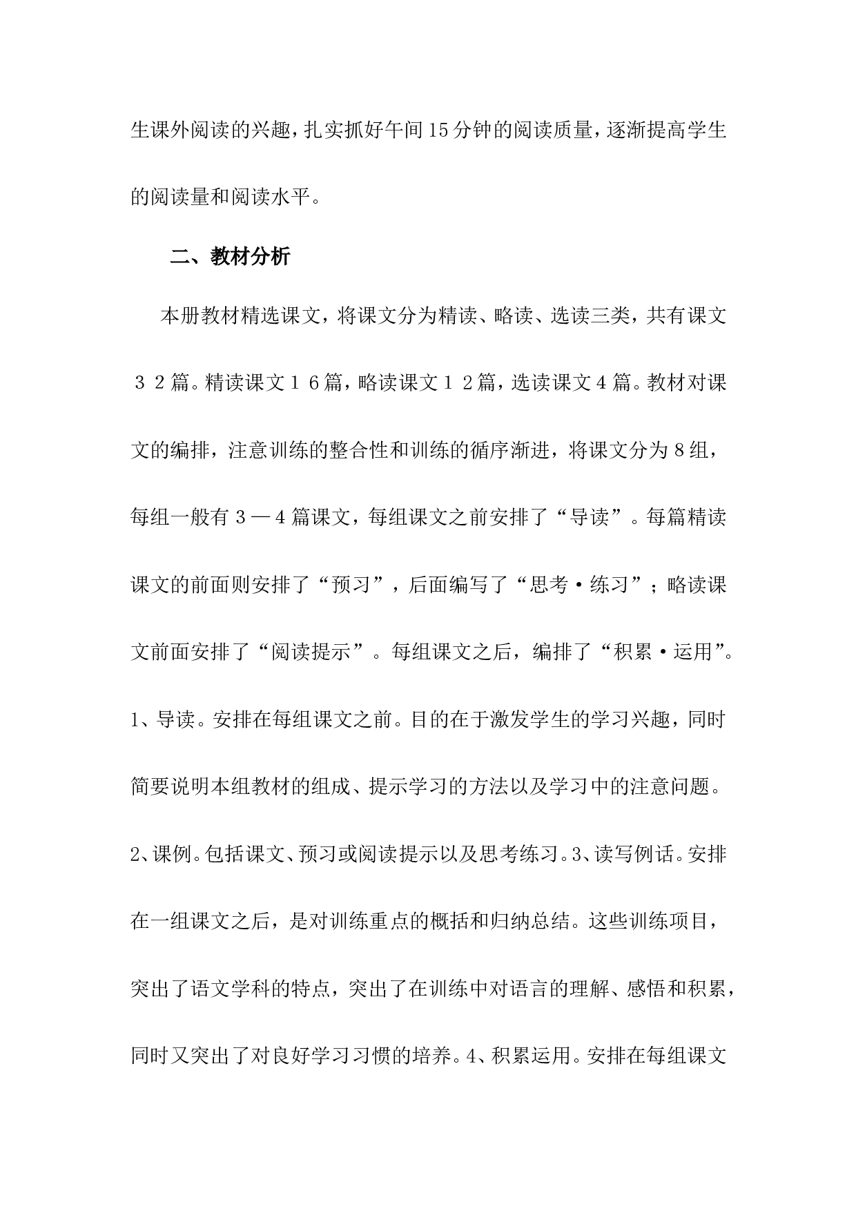 教学计划3-27c6a563442c.doc 第2页