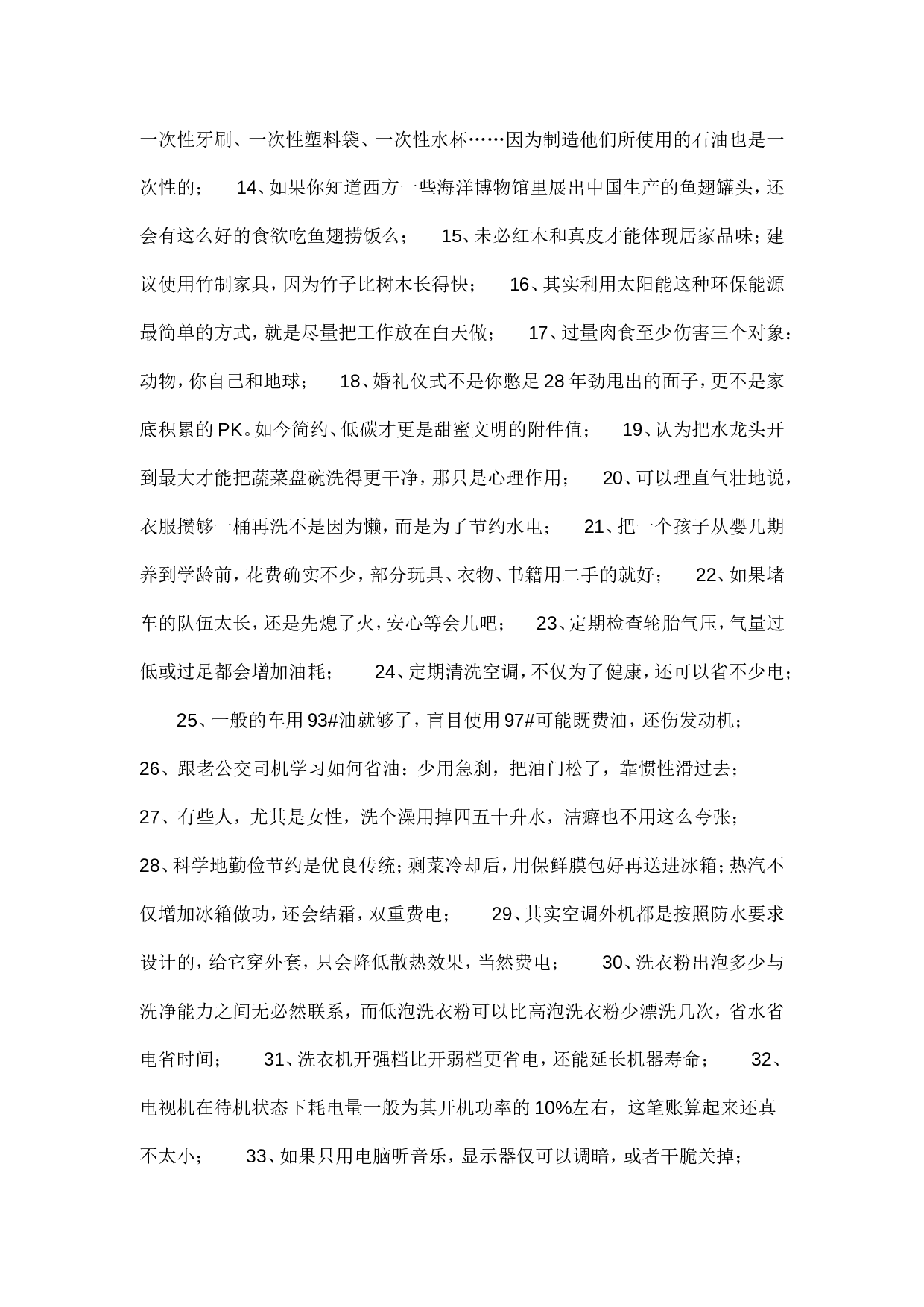 环保板报-0d16fc15aa6c.doc 第5页