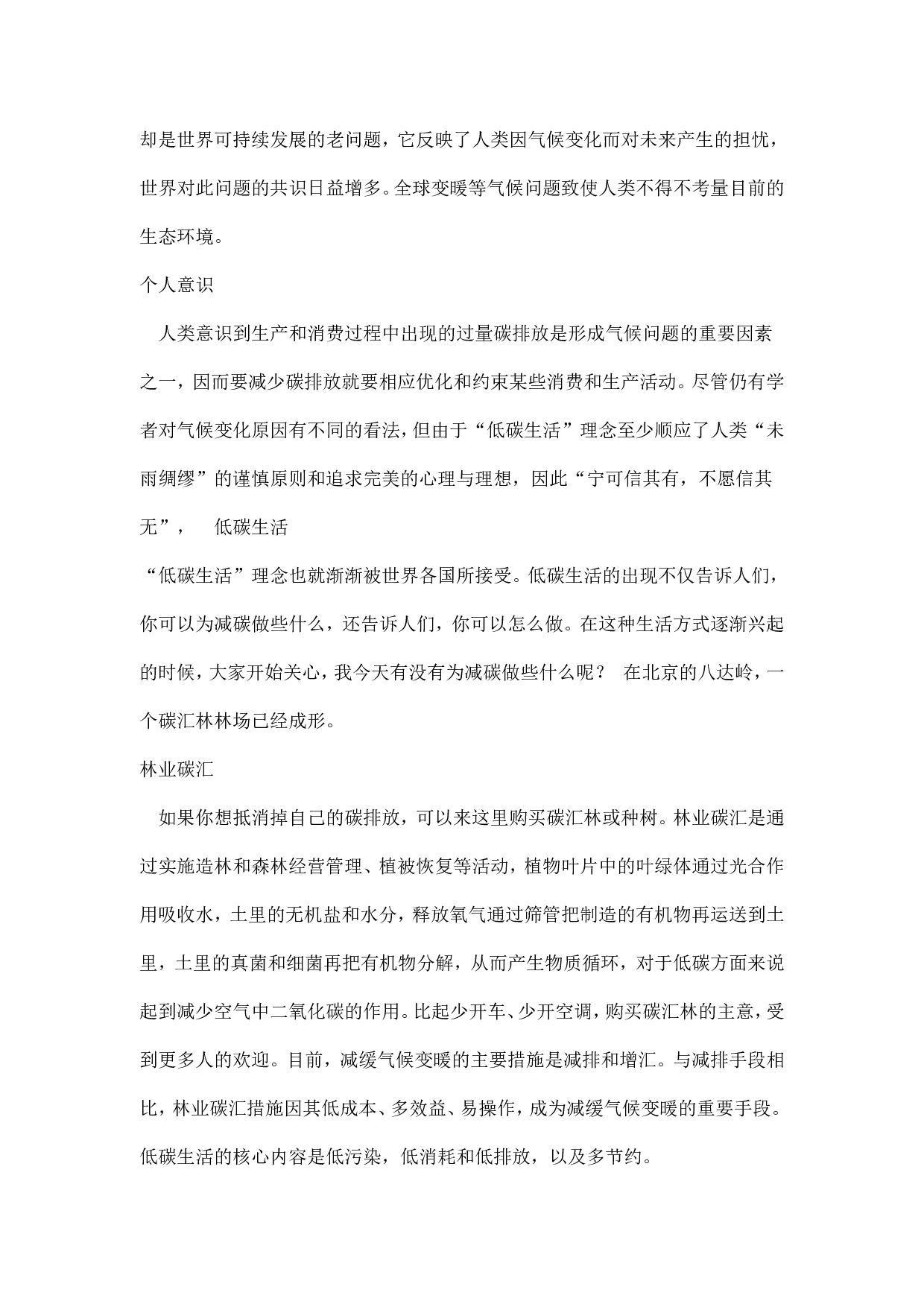 环保板报-0d16fc15aa6c.doc 第2页