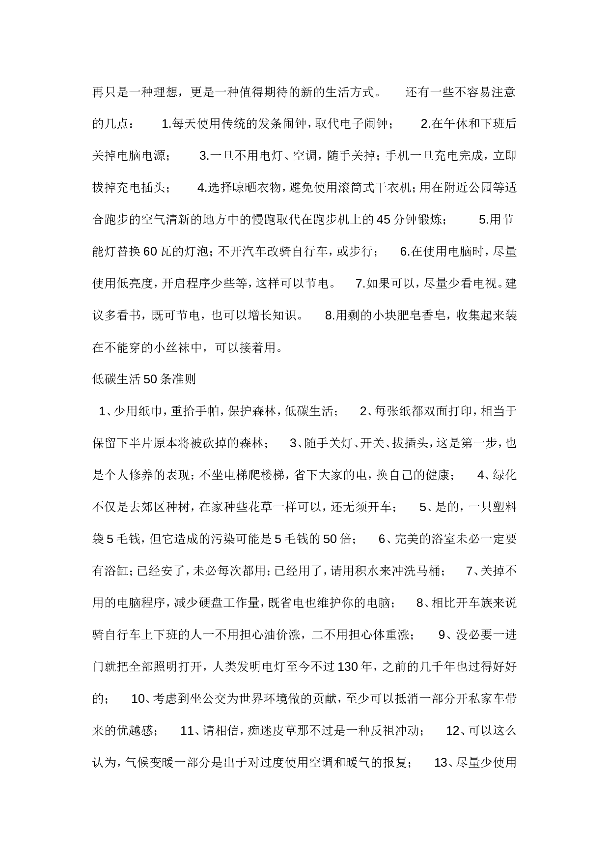 环保板报-0d16fc15aa6c.doc 第4页