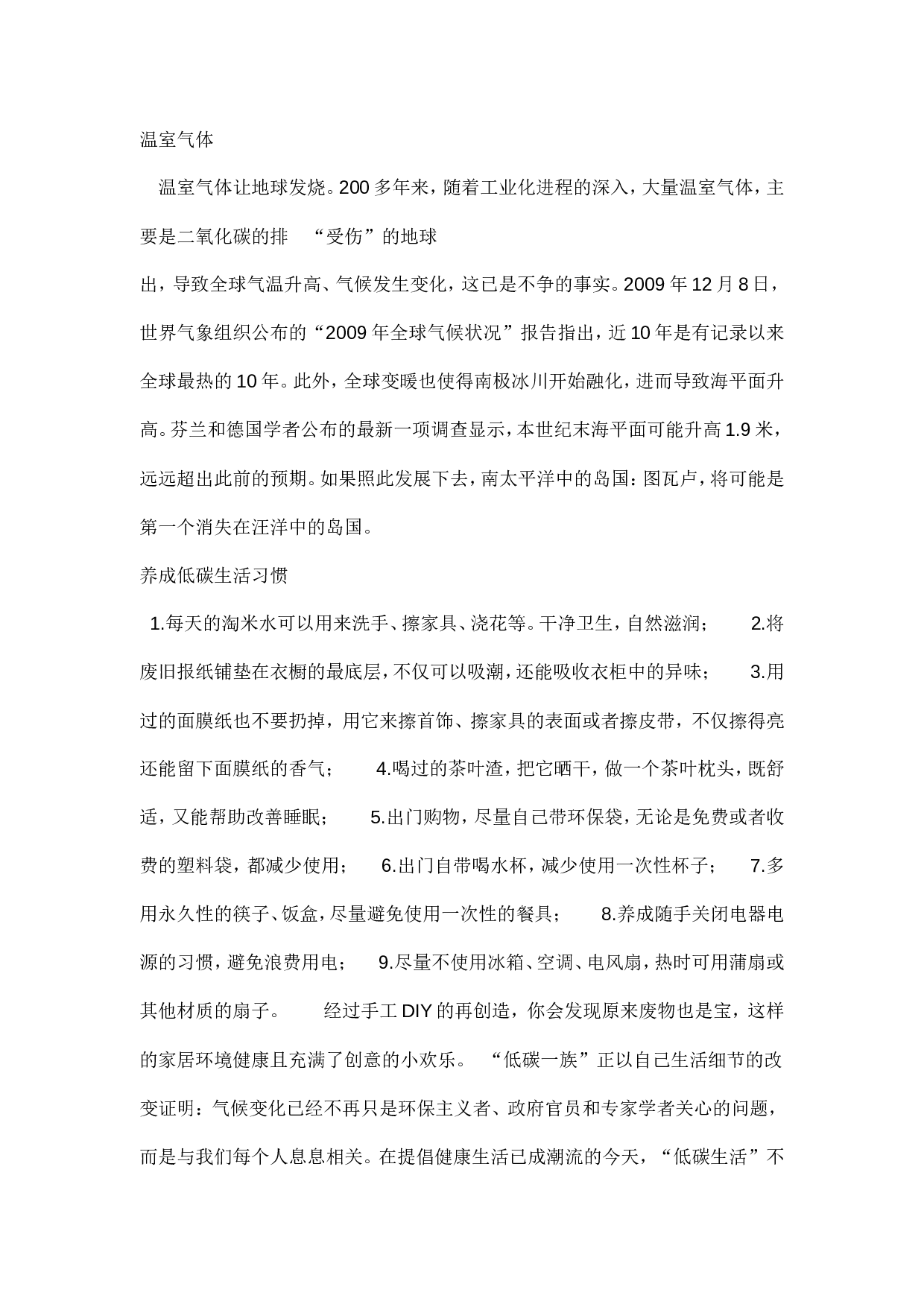 环保板报-0d16fc15aa6c.doc 第3页