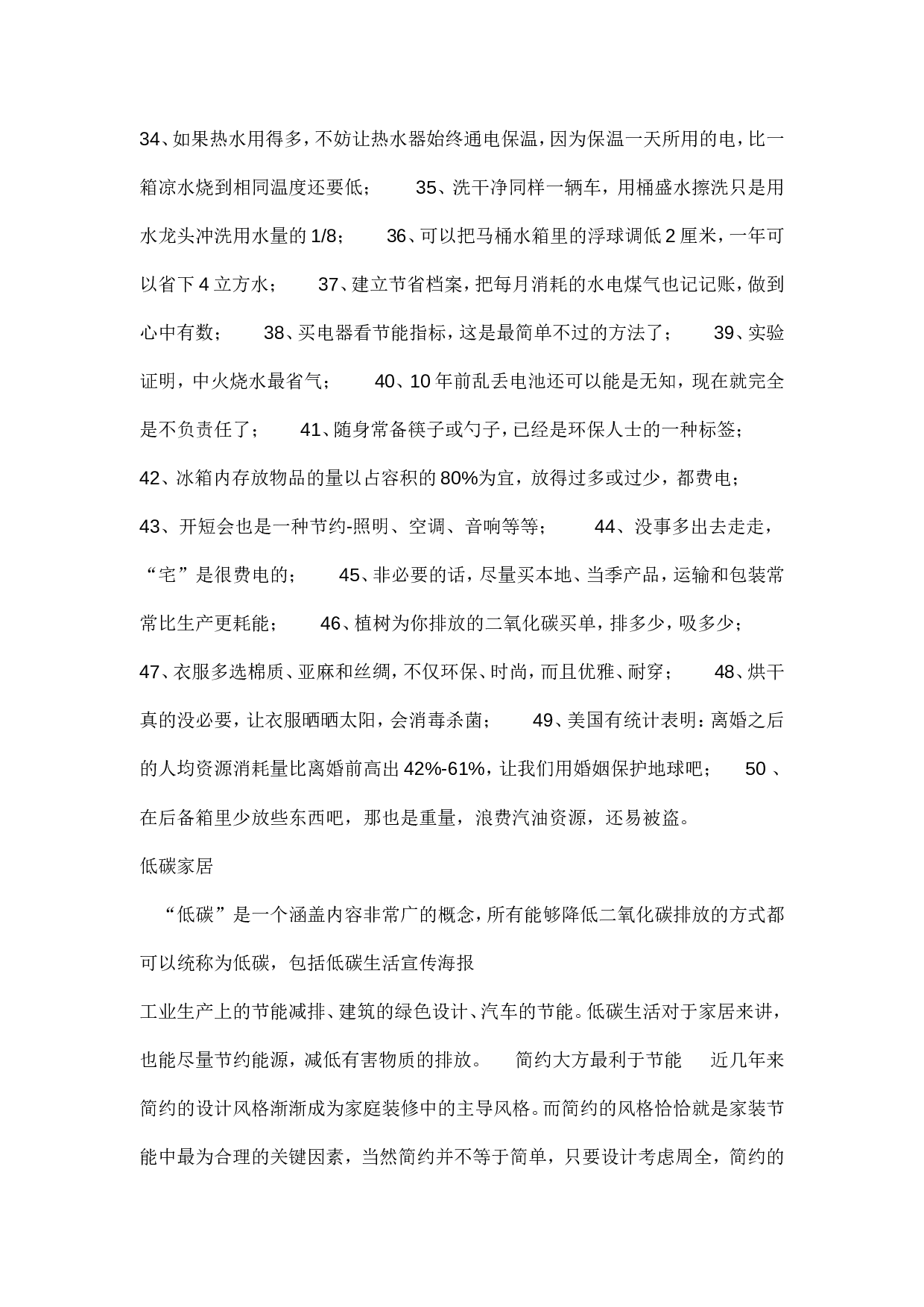 环保板报-0d16fc15aa6c.doc 第6页