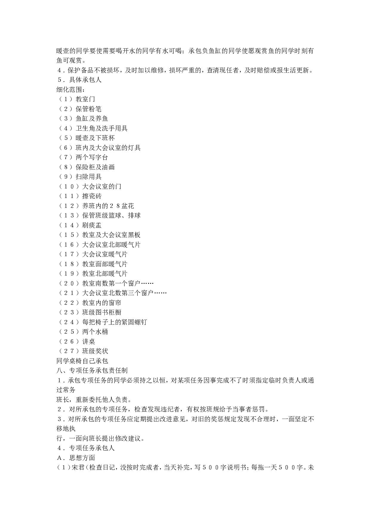 班级精细化管理方案-c59a61b3fa6d.doc 第3页