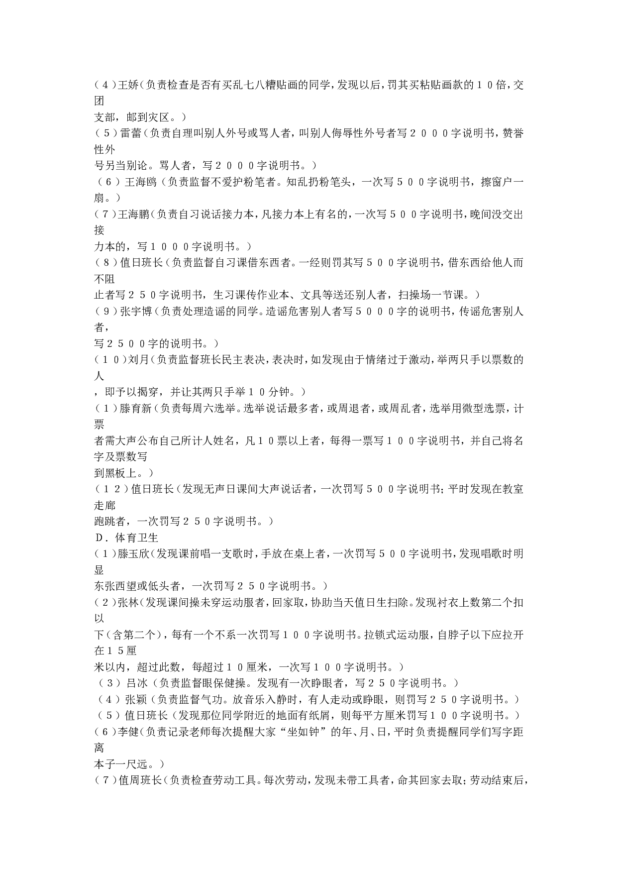 班级精细化管理方案-c59a61b3fa6d.doc 第5页