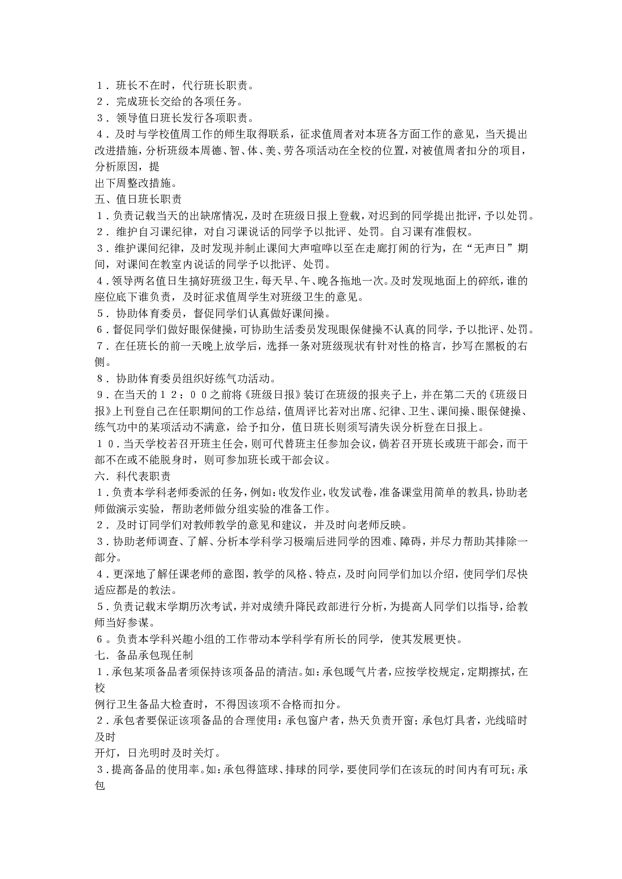 班级精细化管理方案-c59a61b3fa6d.doc 第2页