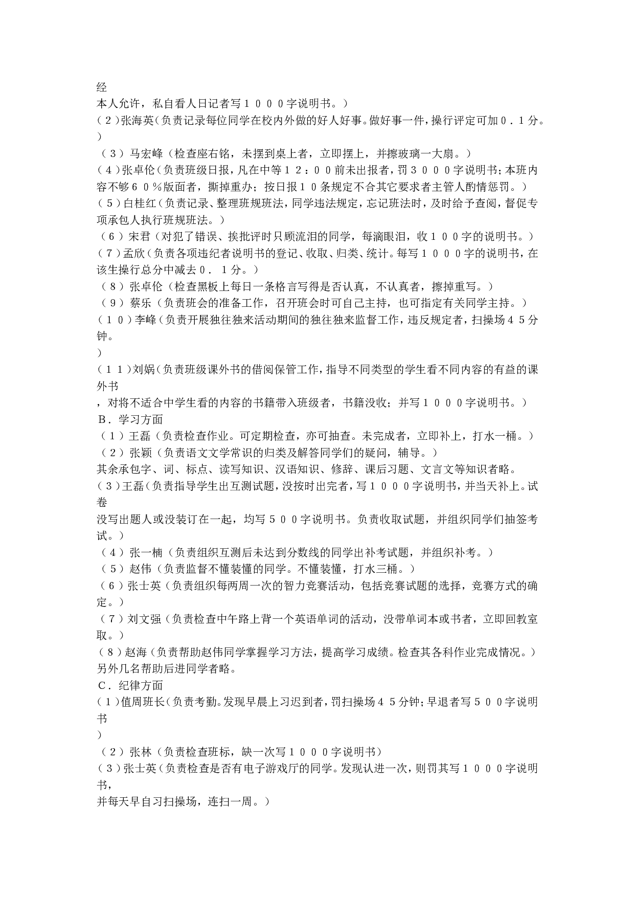 班级精细化管理方案-c59a61b3fa6d.doc 第4页