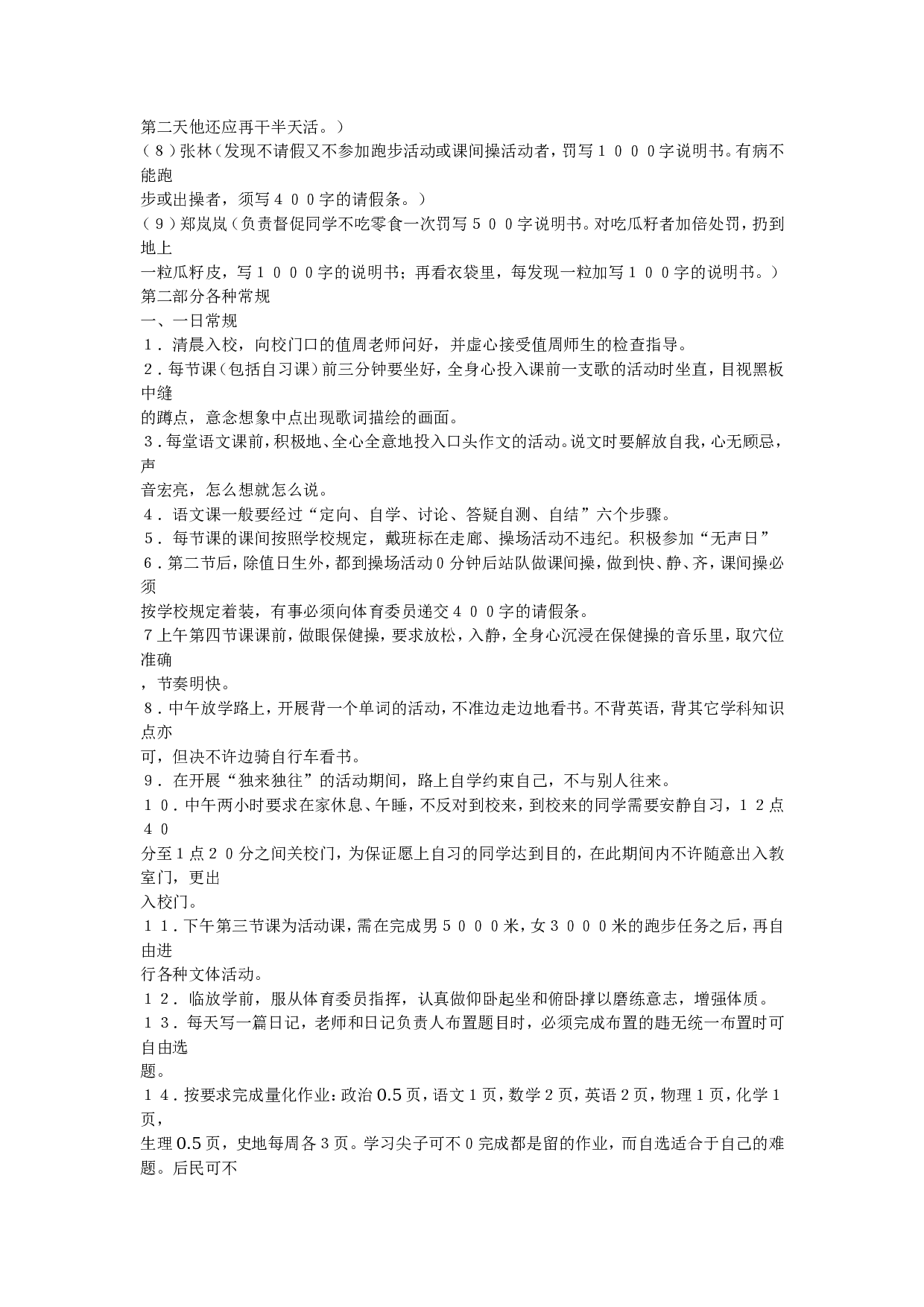 班级精细化管理方案-c59a61b3fa6d.doc 第6页