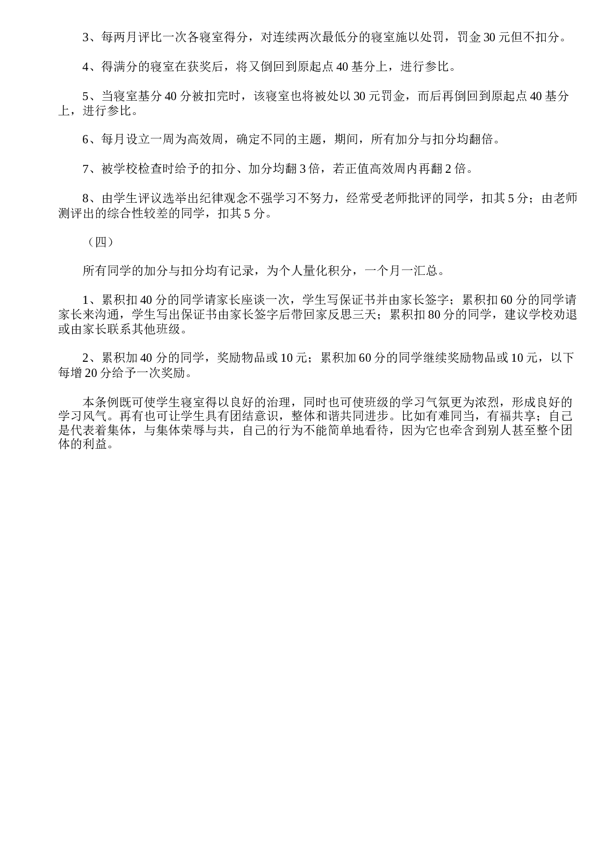 班规：班级量化积分管理条例-613c1ff7e064.doc 第2页