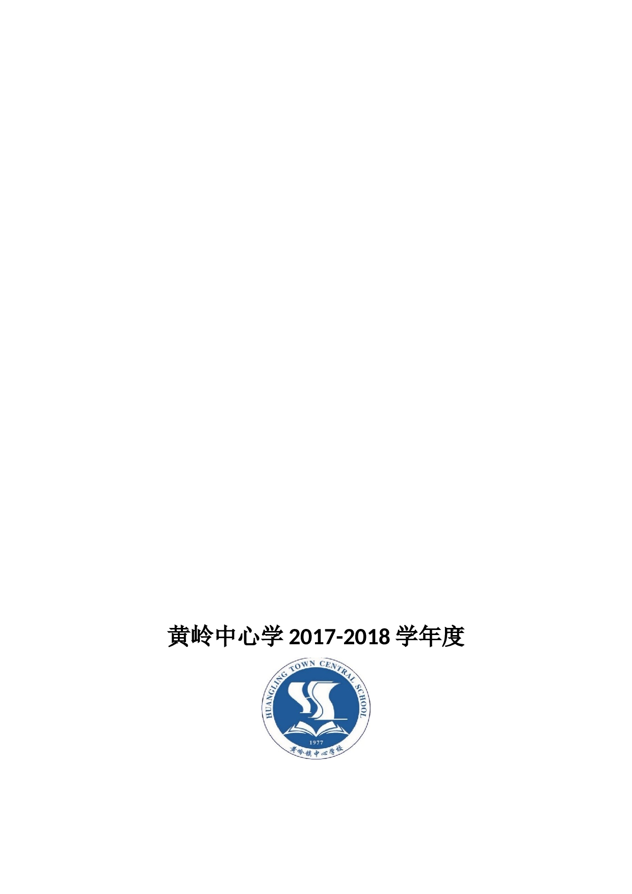 七年级班主任工作总结.docx 第4页