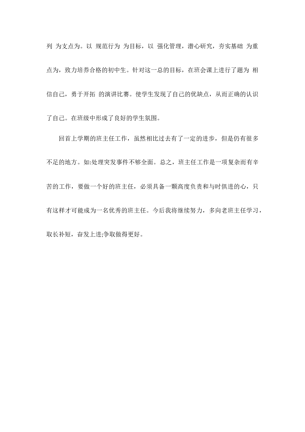 七年级班主任工作总结.docx 第3页