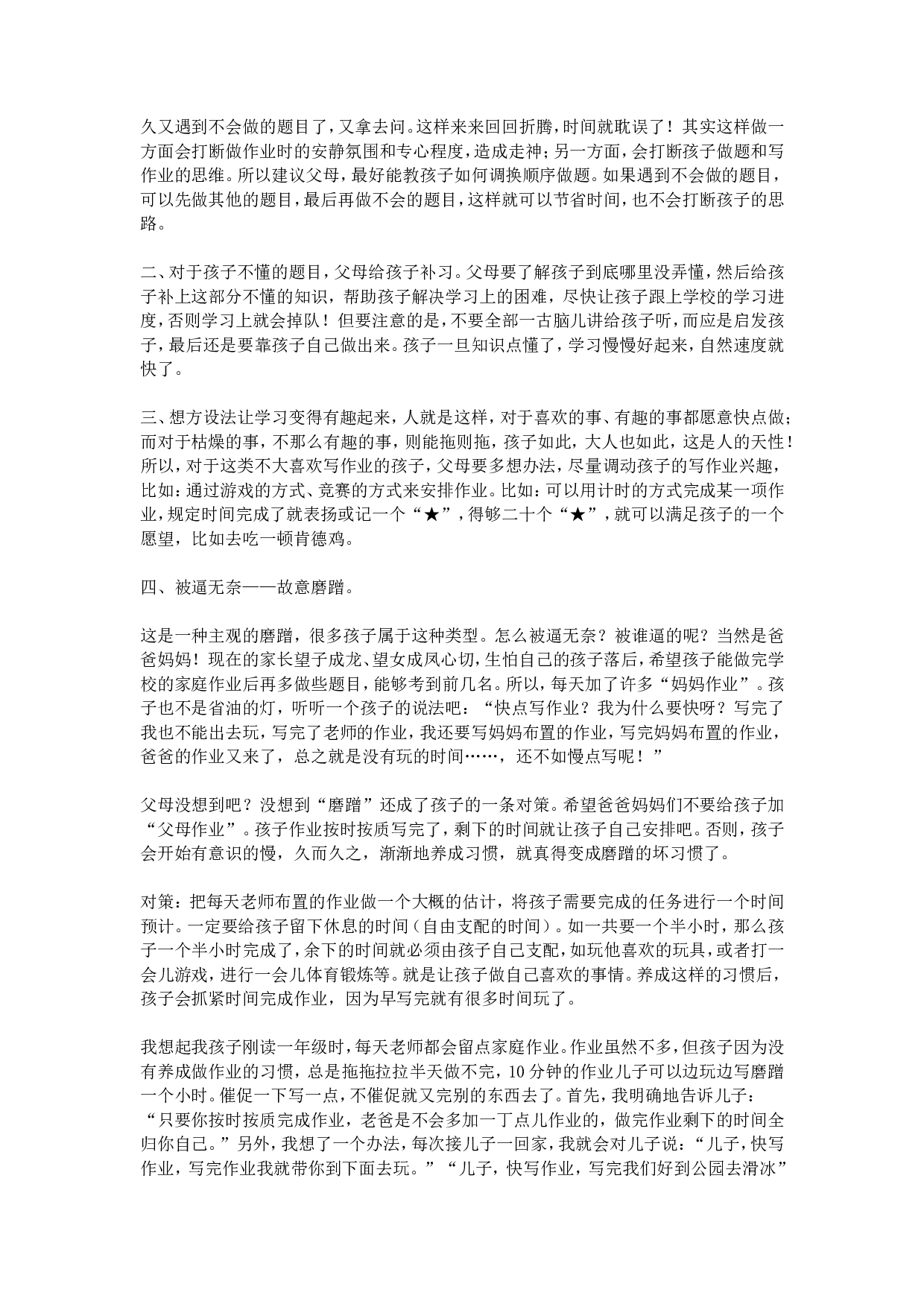 小学班主任元旦工作总结-2b6d52cd1675.doc 第4页