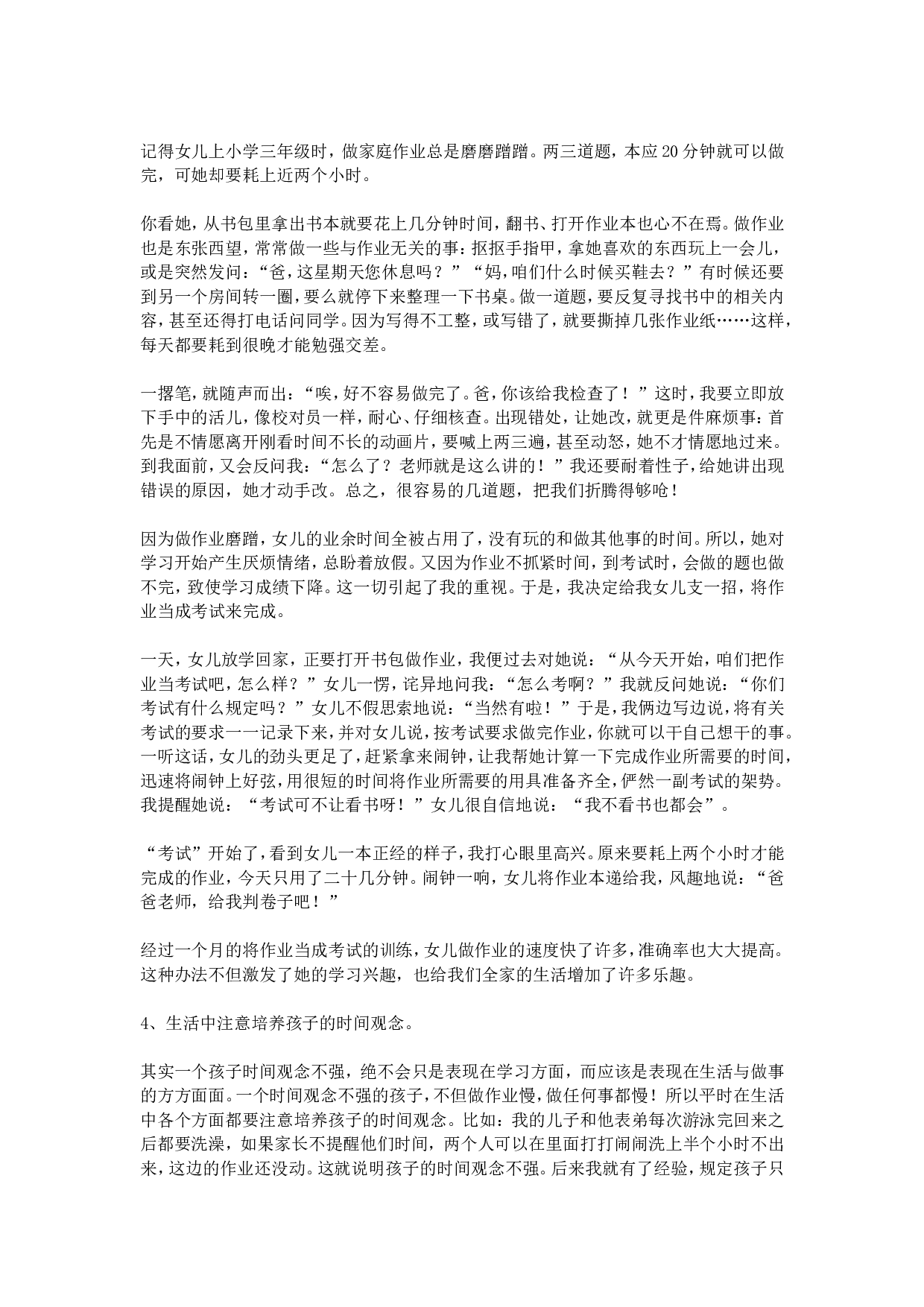 小学班主任元旦工作总结-2b6d52cd1675.doc 第6页