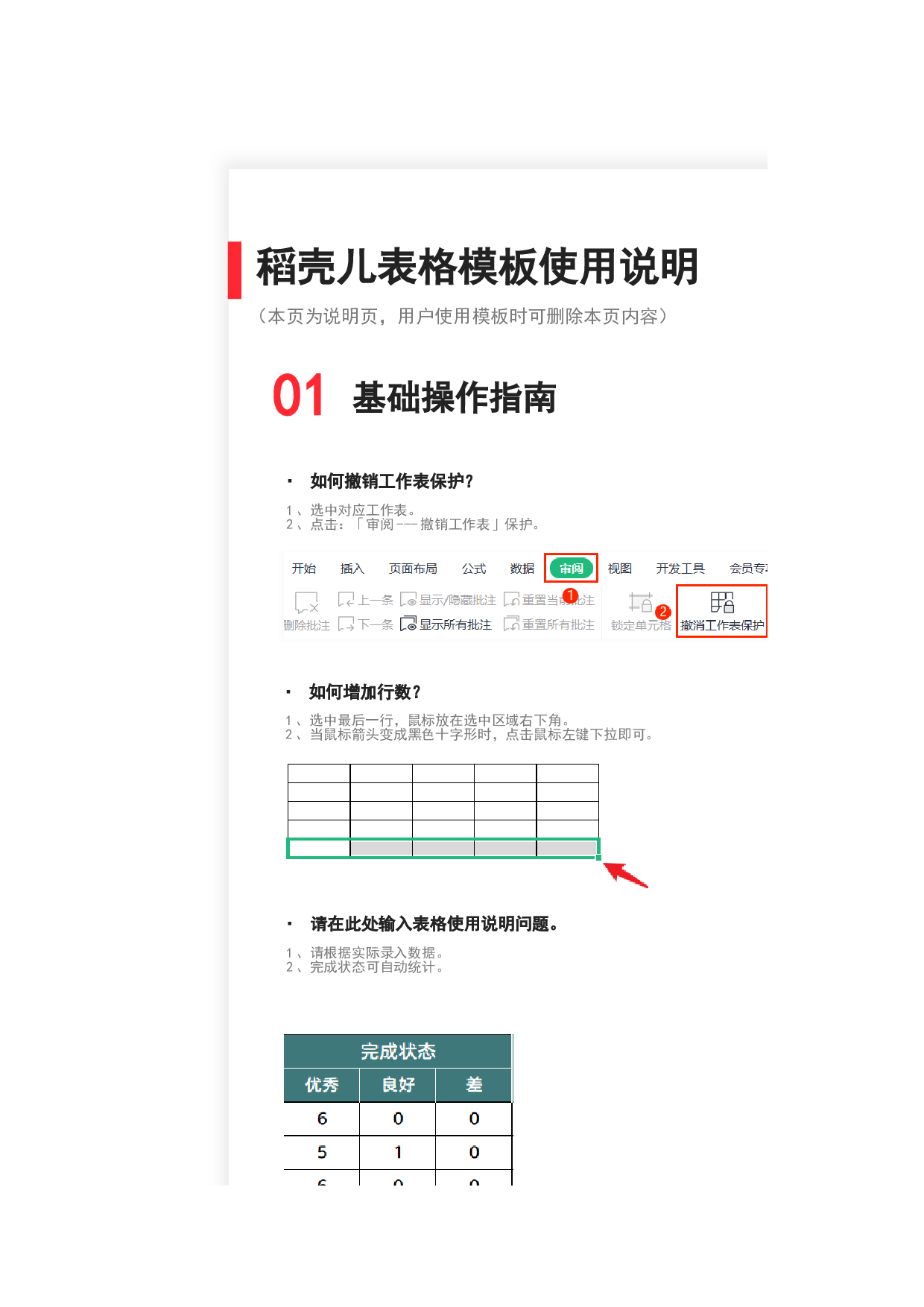 学生周作业完成情况记录表1-01c72c4754db.xlsx 第2页