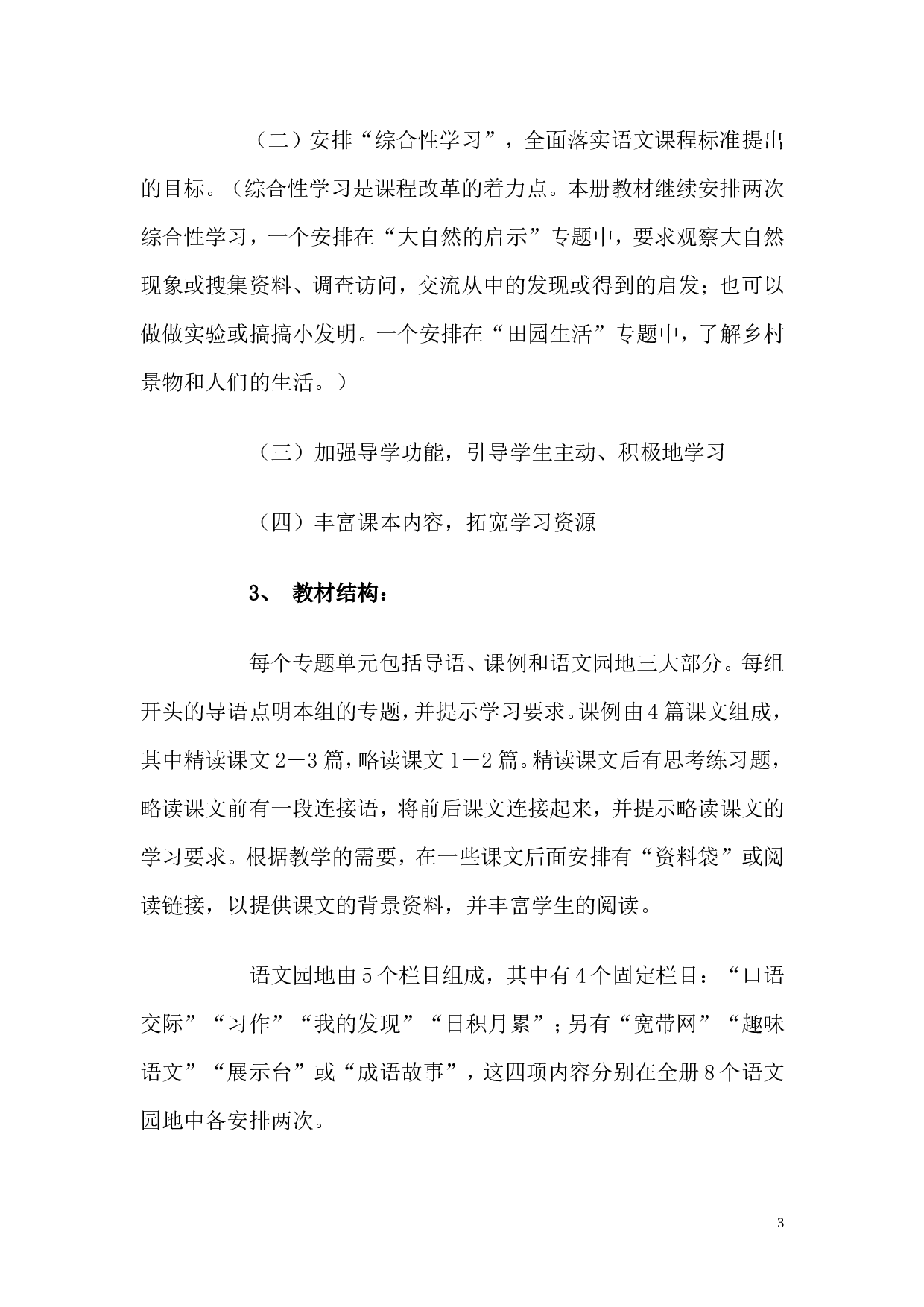 教学计划5-5ba02249219d.doc 第3页