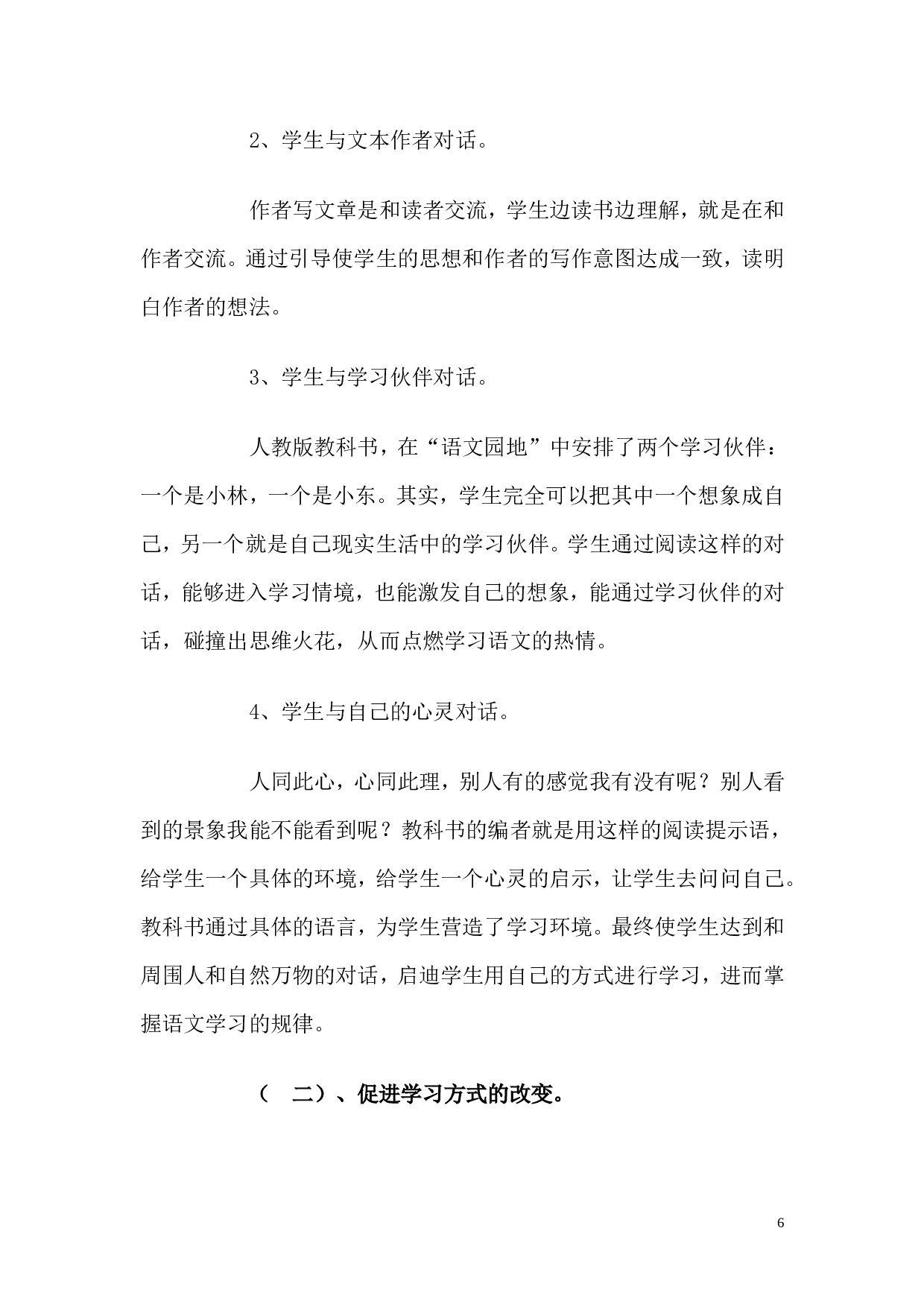 教学计划5-5ba02249219d.doc 第6页