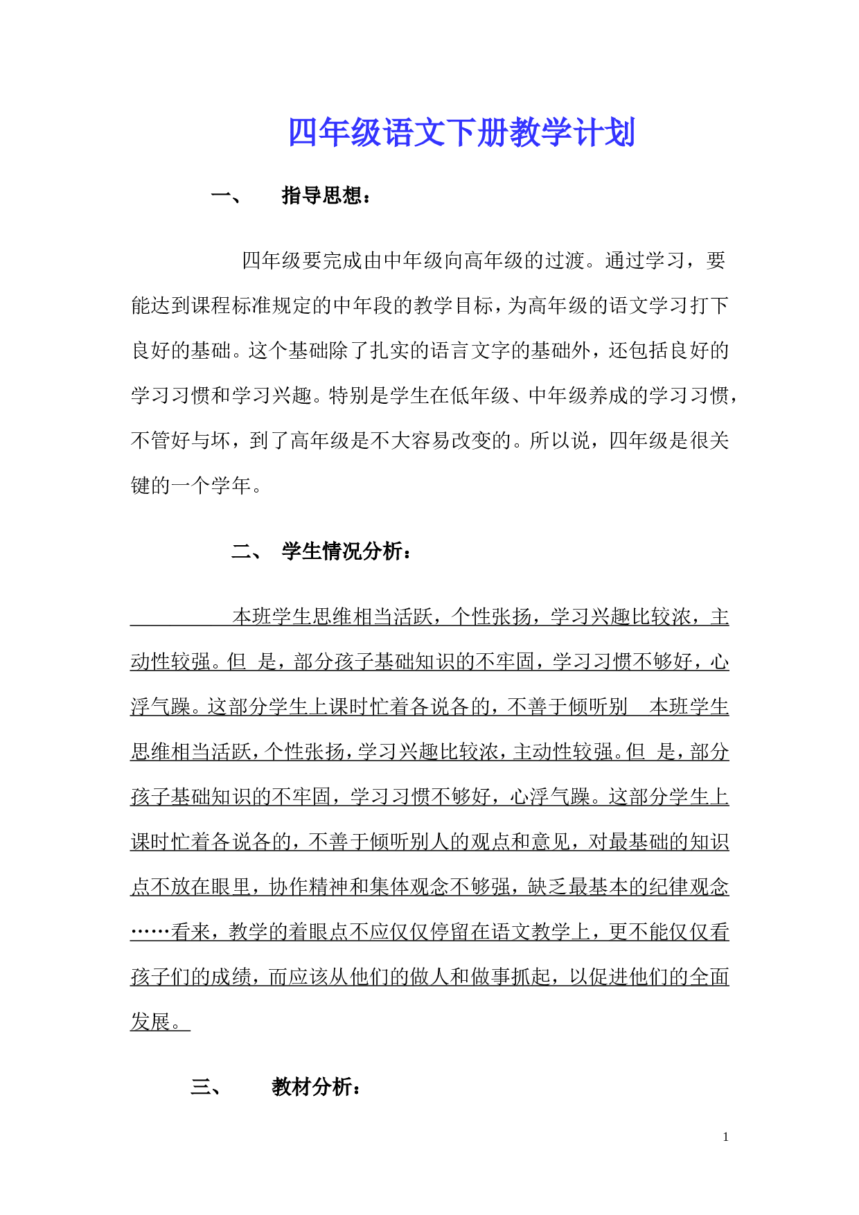 教学计划5-5ba02249219d.doc 第1页