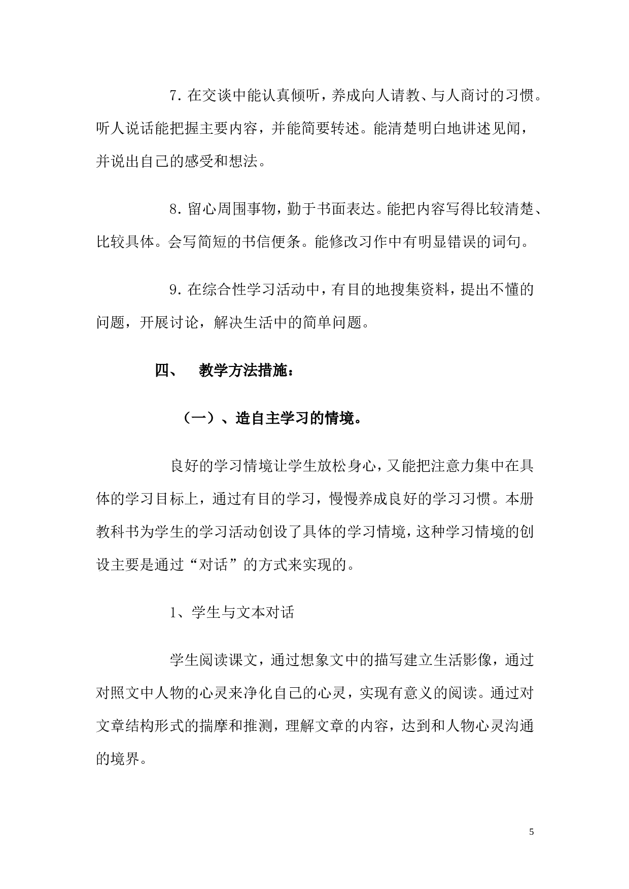 教学计划5-5ba02249219d.doc 第5页