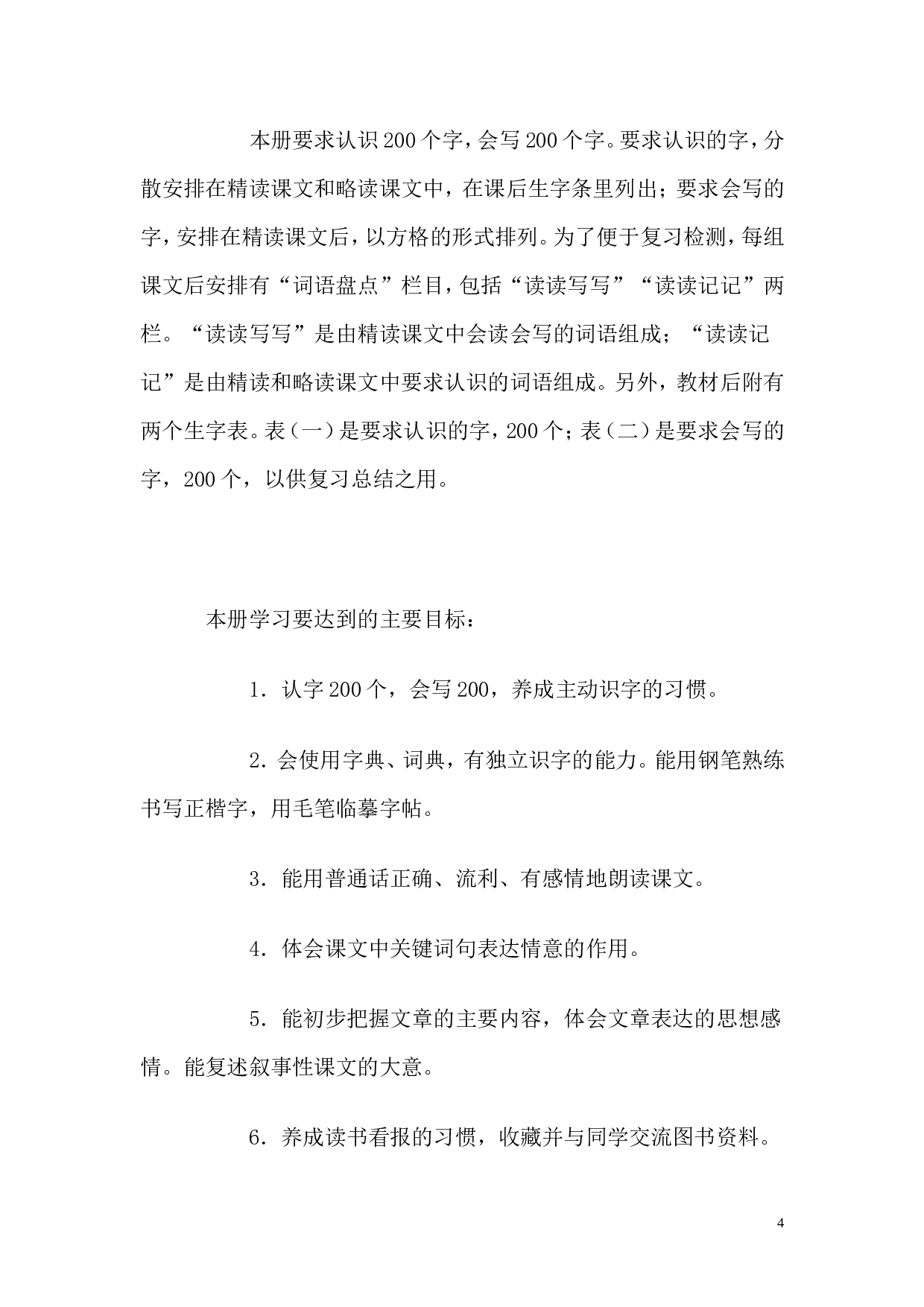 教学计划5-5ba02249219d.doc 第4页