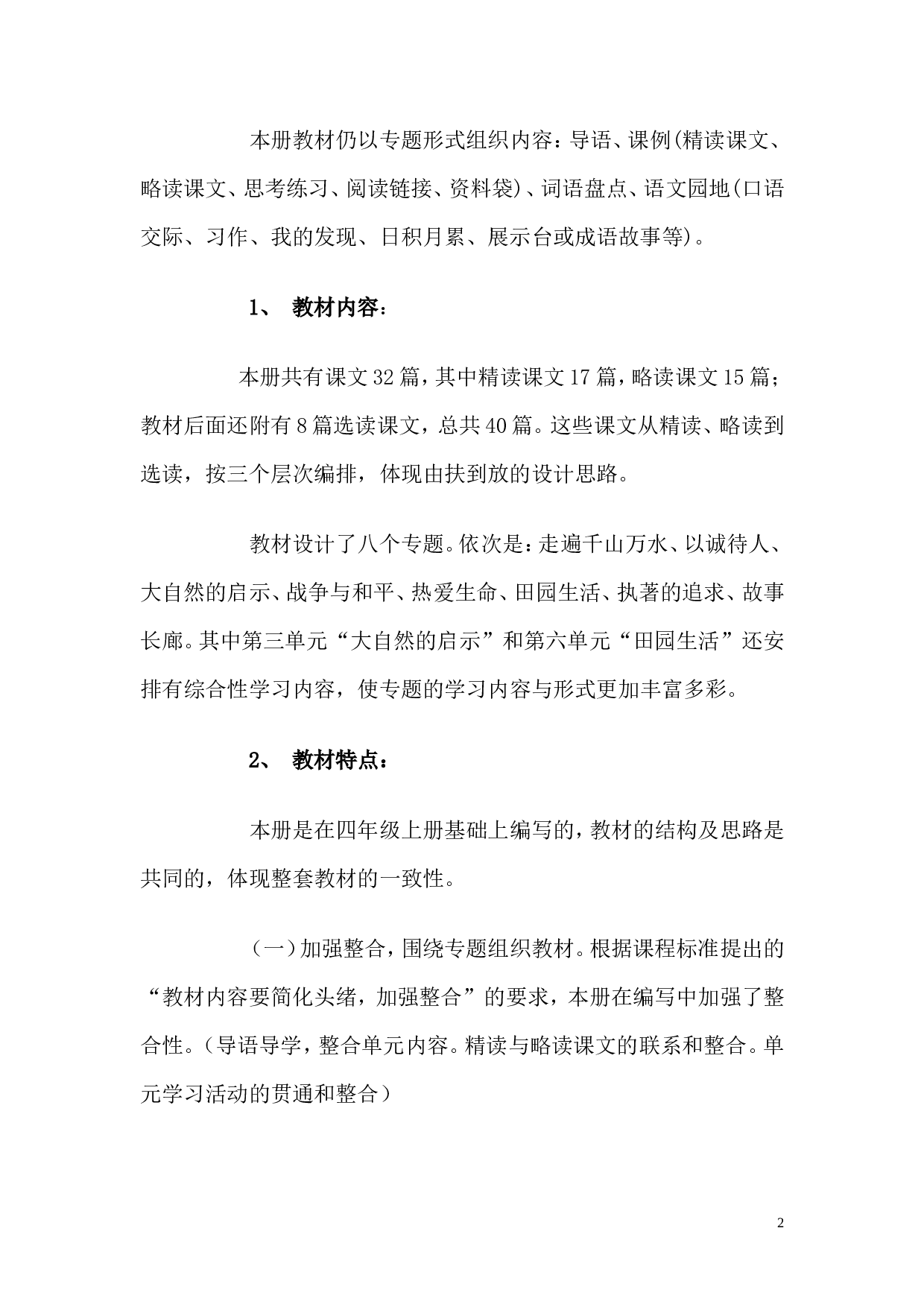 教学计划5-5ba02249219d.doc 第2页