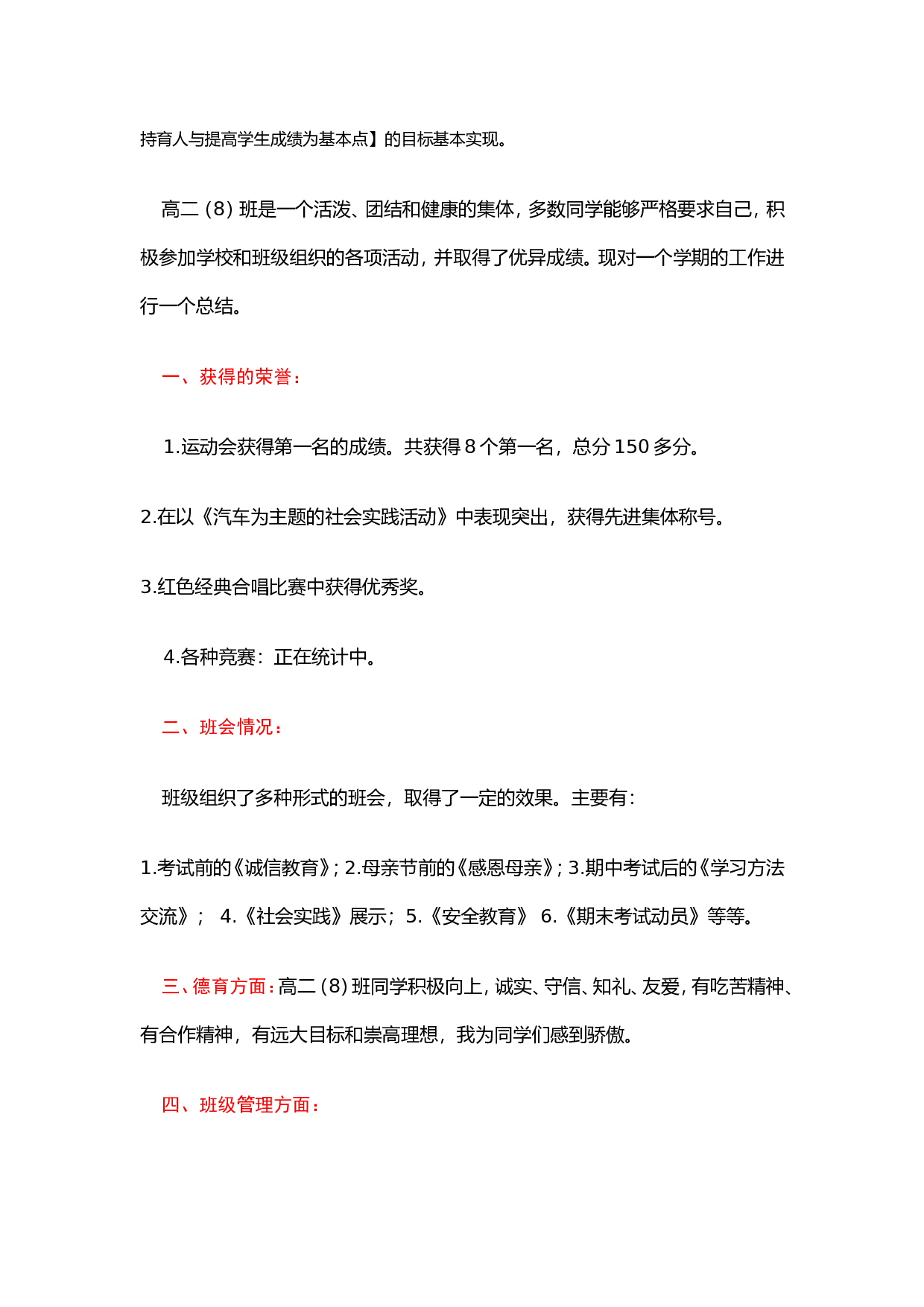高二班主任工作总结.doc 第4页