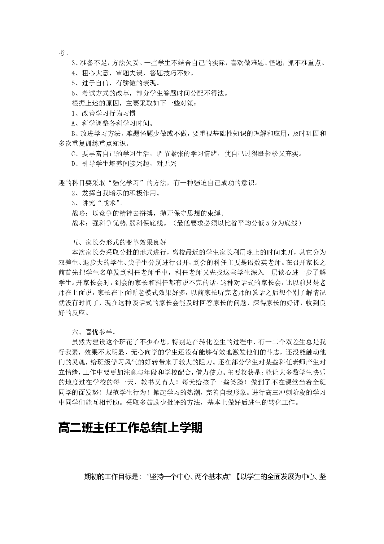 高二班主任工作总结.doc 第3页