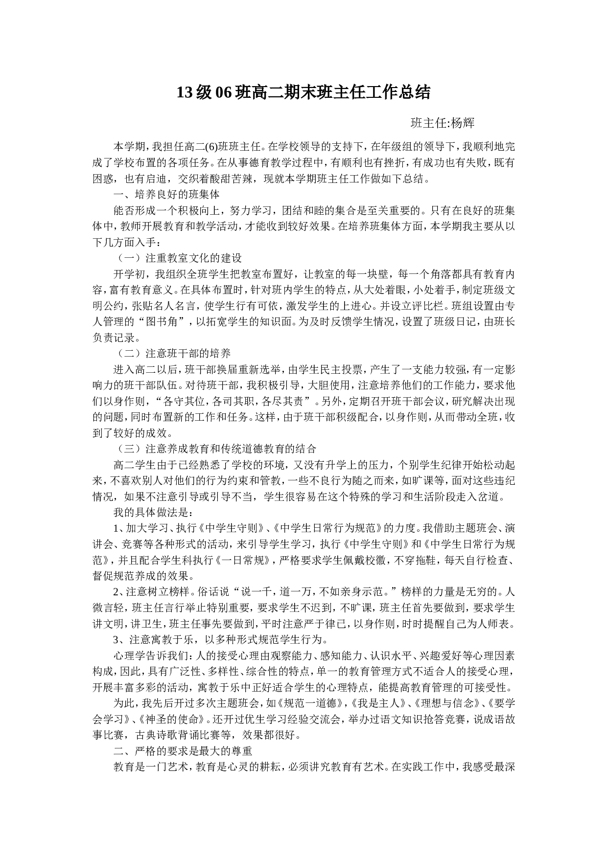 高二班主任工作总结.doc 第1页