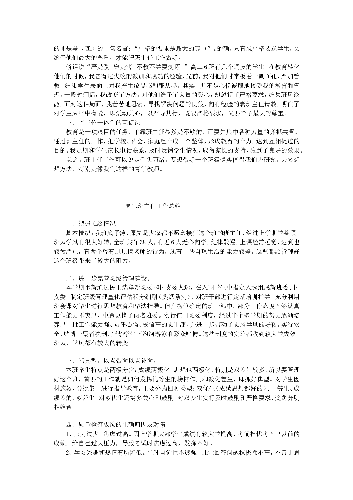 高二班主任工作总结.doc 第2页