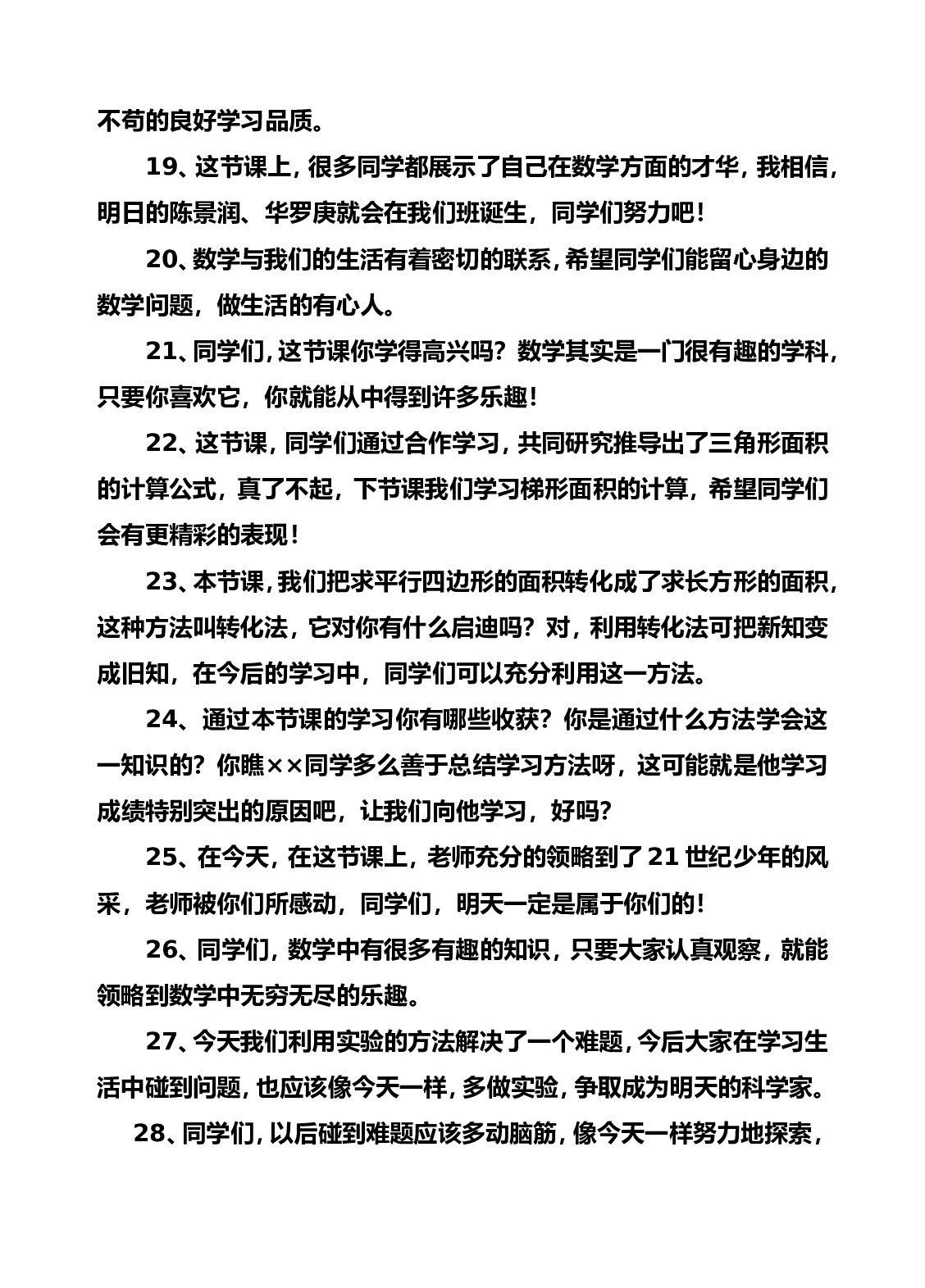 结束语-b7f271120d3c.doc 第3页