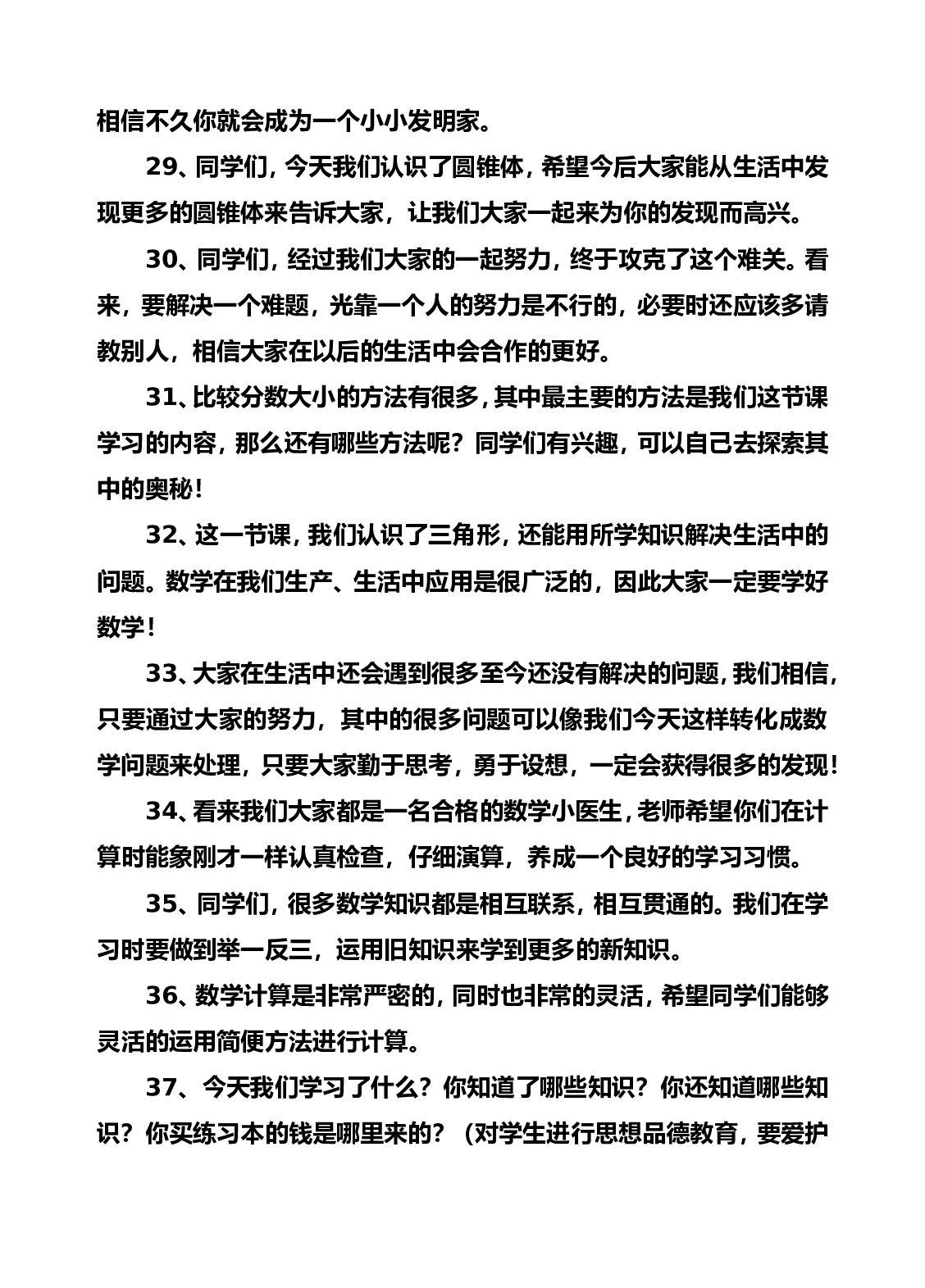 结束语-b7f271120d3c.doc 第4页