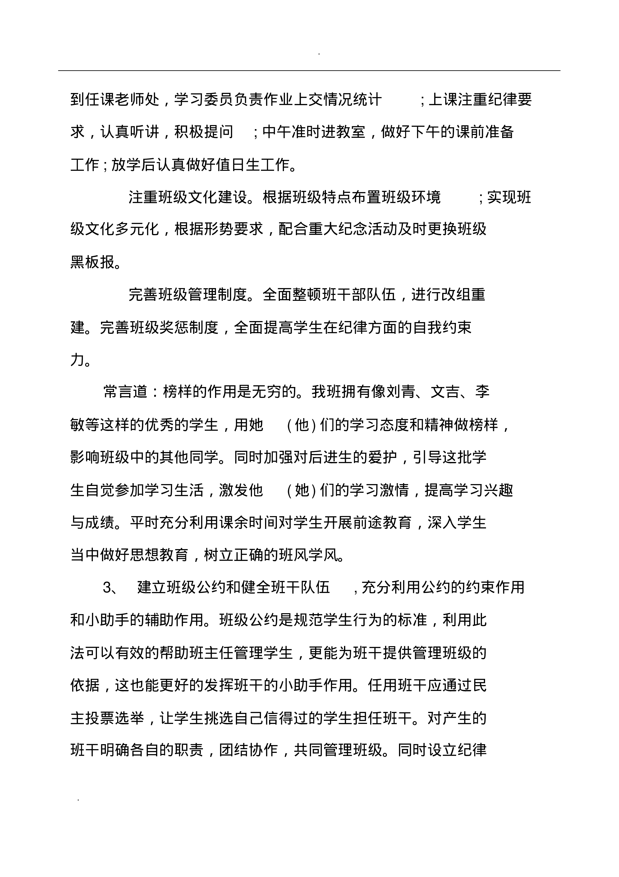 初中班主任工作计划.pdf 第2页