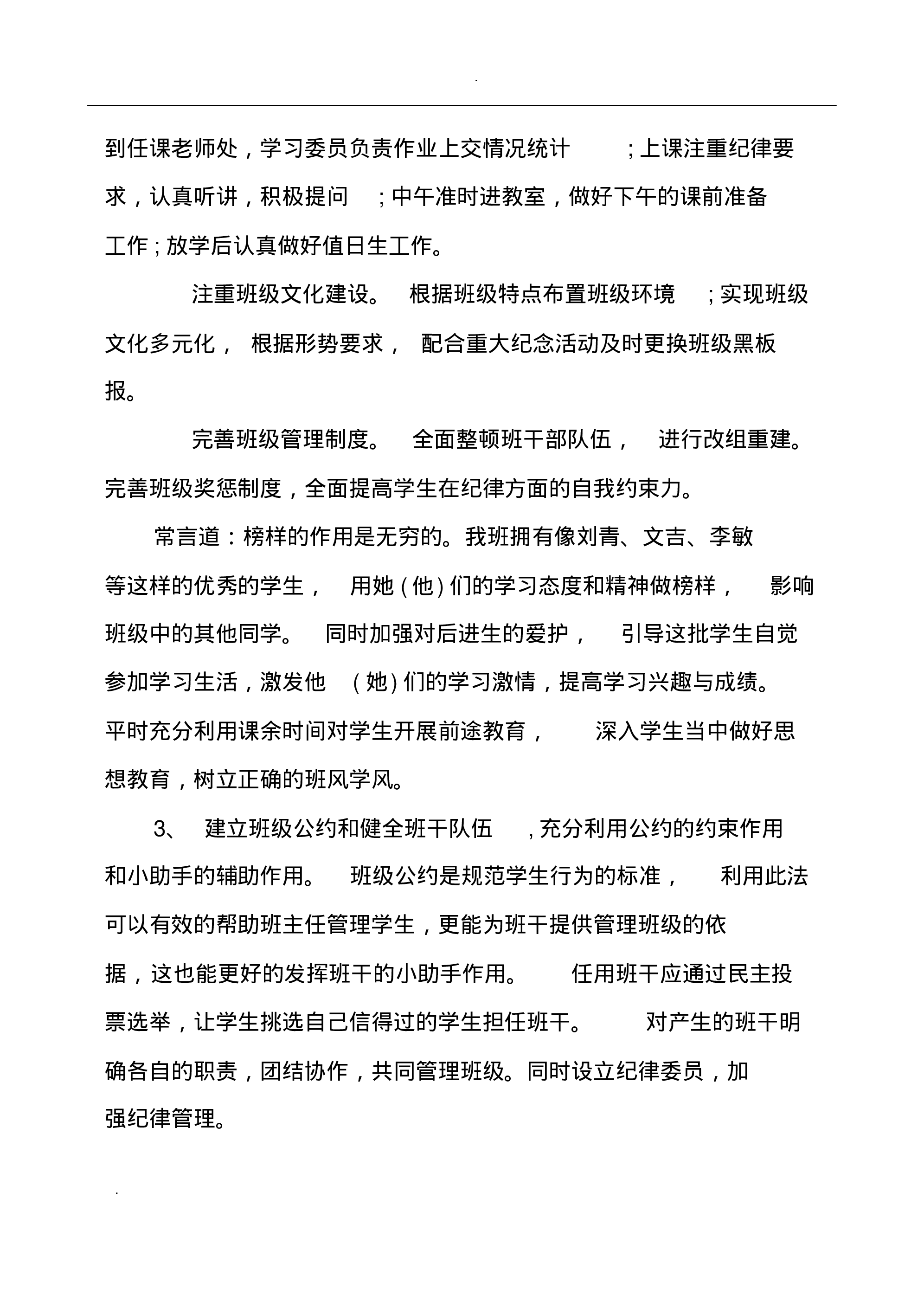 (完整版)初中班主任工作计划-02fda178d778.pdf 第2页