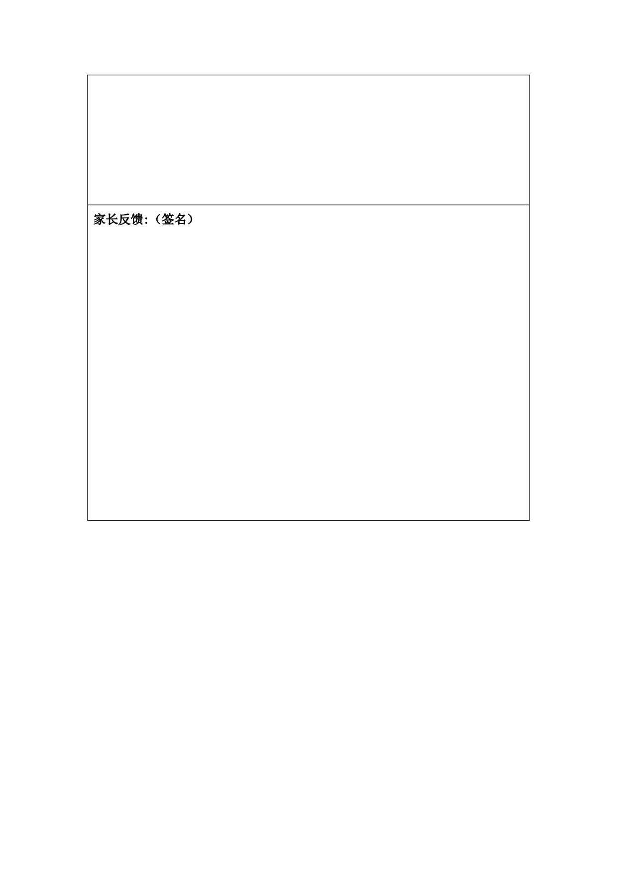 班主任家访记录反馈表-9879e193833e.doc 第2页