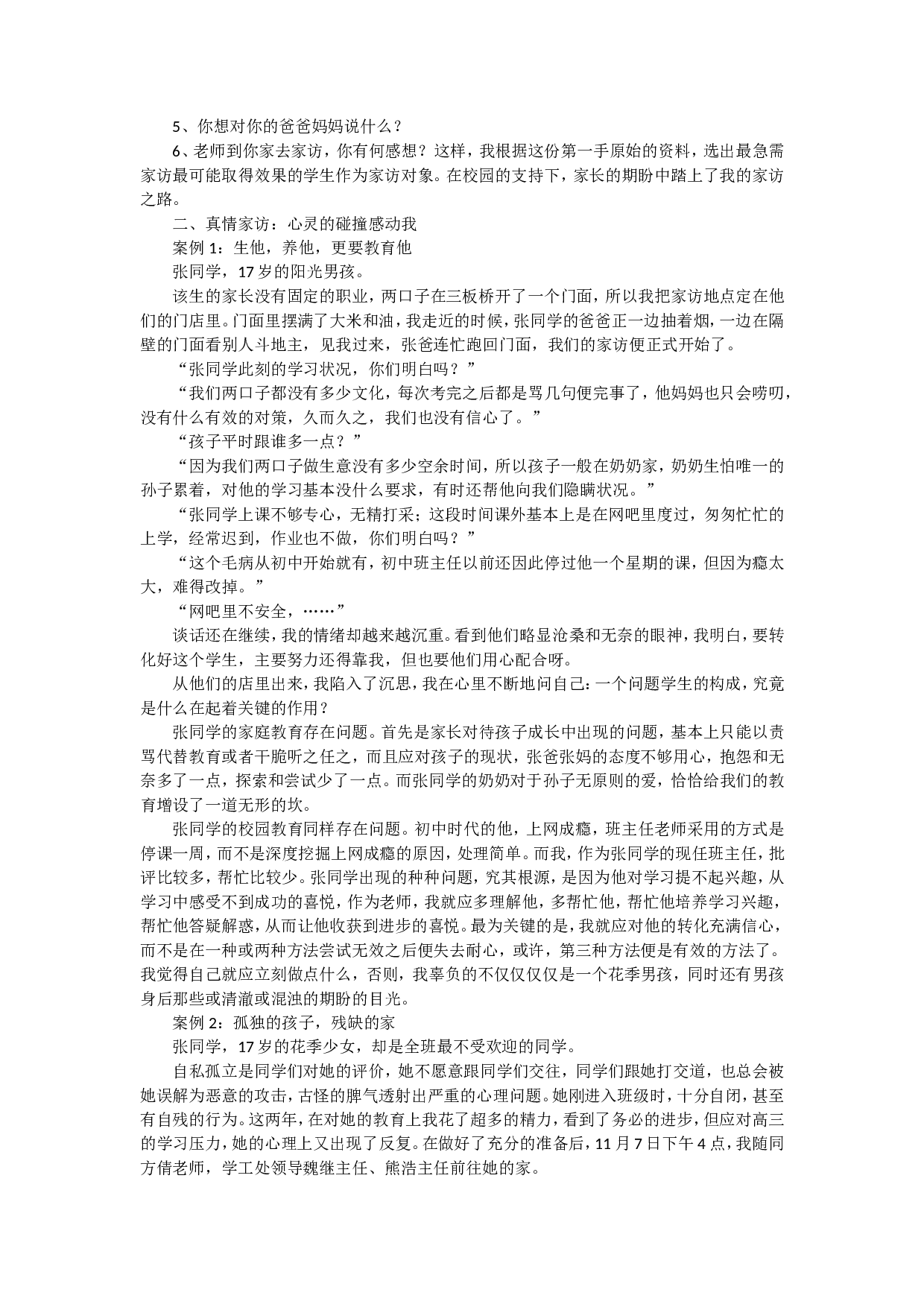 家访心得体会（20篇）-75c192d1c28e.doc 第5页