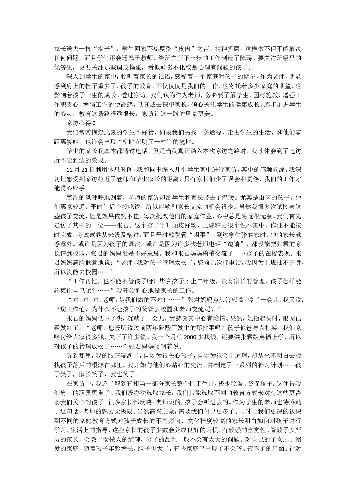 家访心得体会（20篇）-75c192d1c28e.doc 第2页