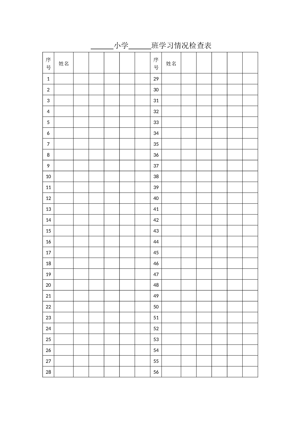 13.学习情况检查表-05bc0fe1653b.doc 第1页