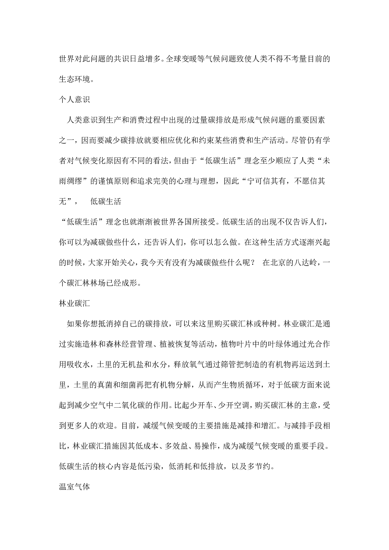 二年级环保板报-8d58b92c9308.doc 第2页