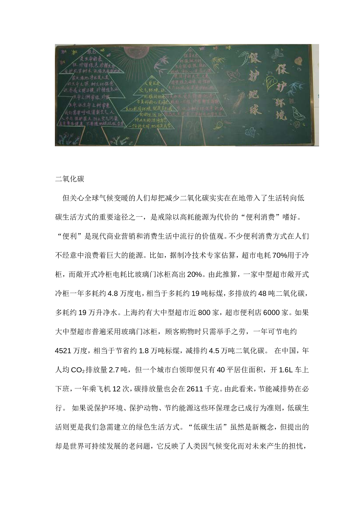 二年级环保板报-8d58b92c9308.doc 第1页