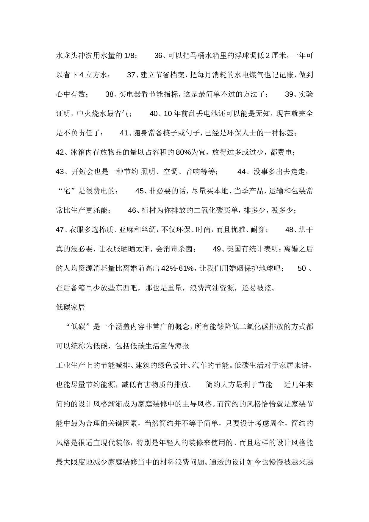 二年级环保板报-8d58b92c9308.doc 第6页