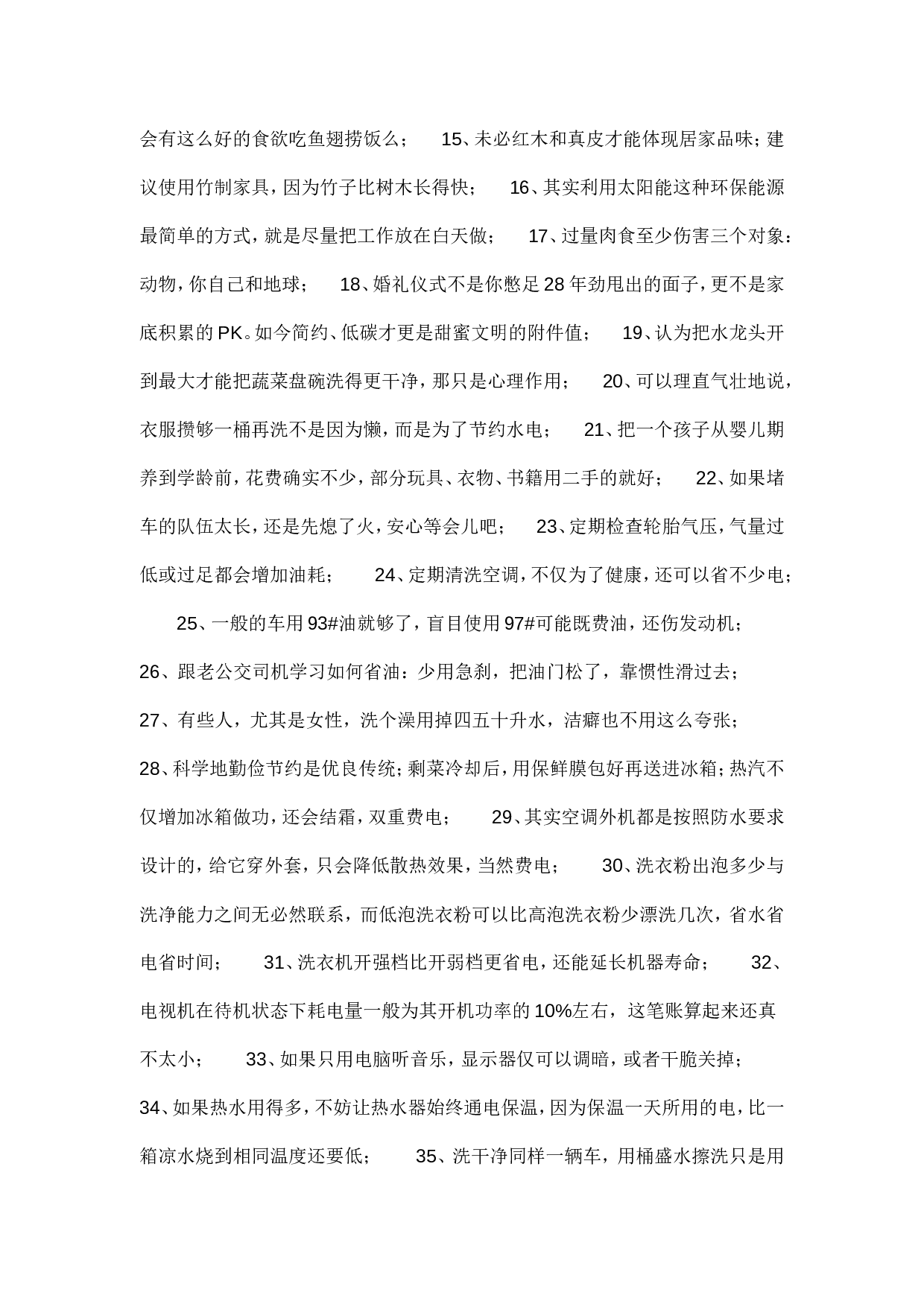 二年级环保板报-8d58b92c9308.doc 第5页