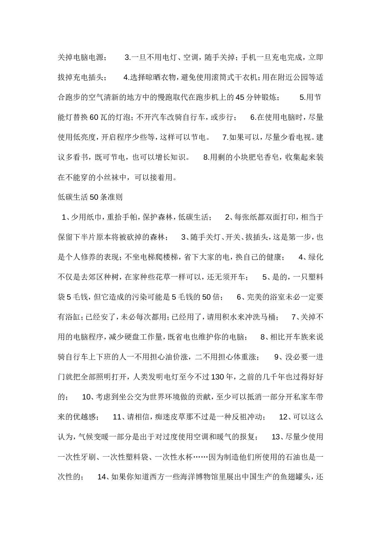 二年级环保板报-8d58b92c9308.doc 第4页