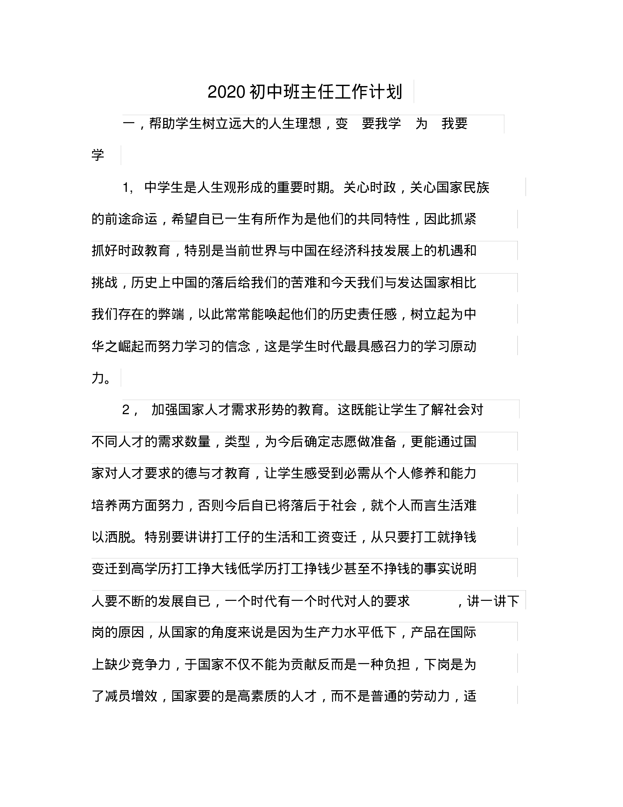 初中班主任工作计划-.pdf 第1页