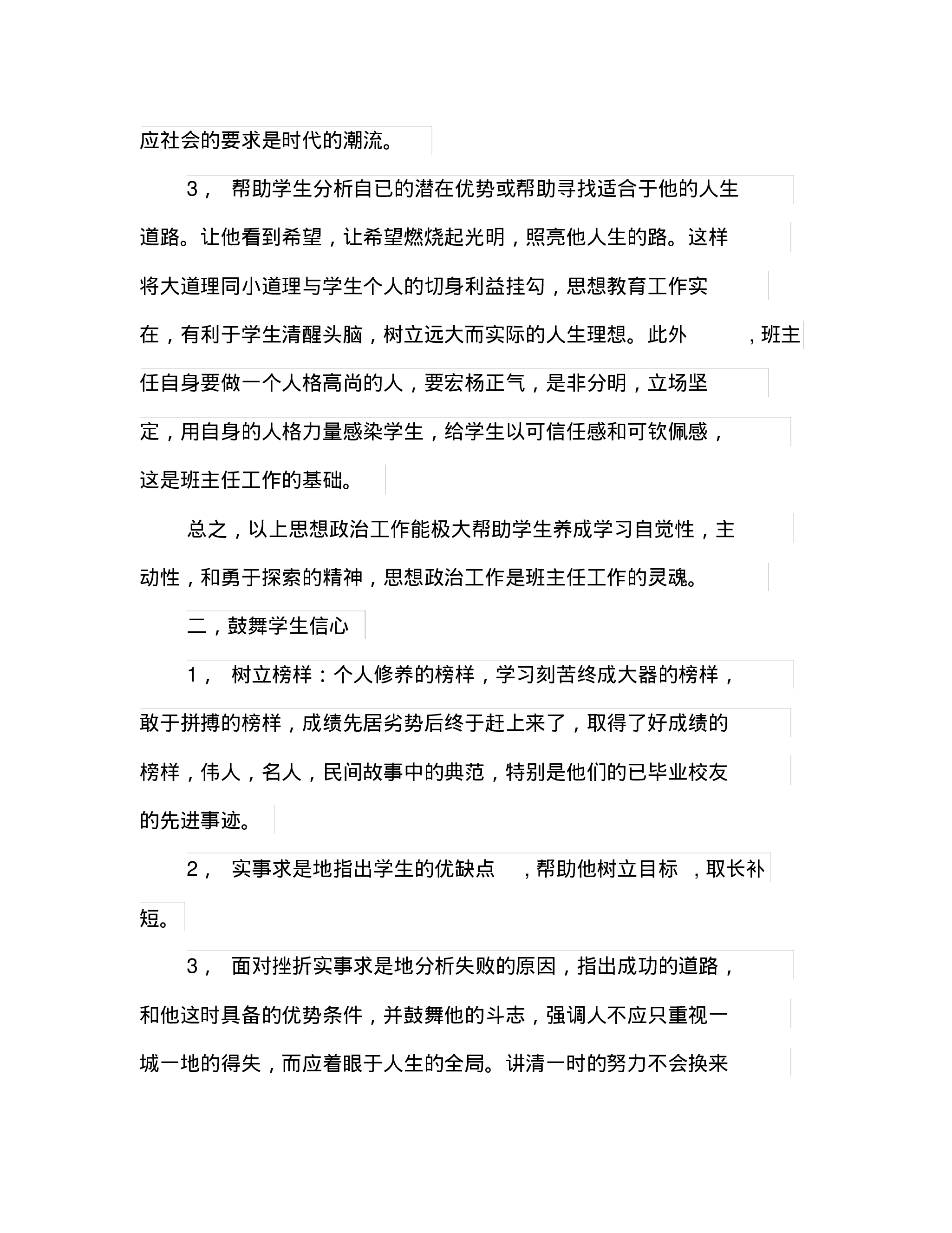 初中班主任工作计划-.pdf 第2页