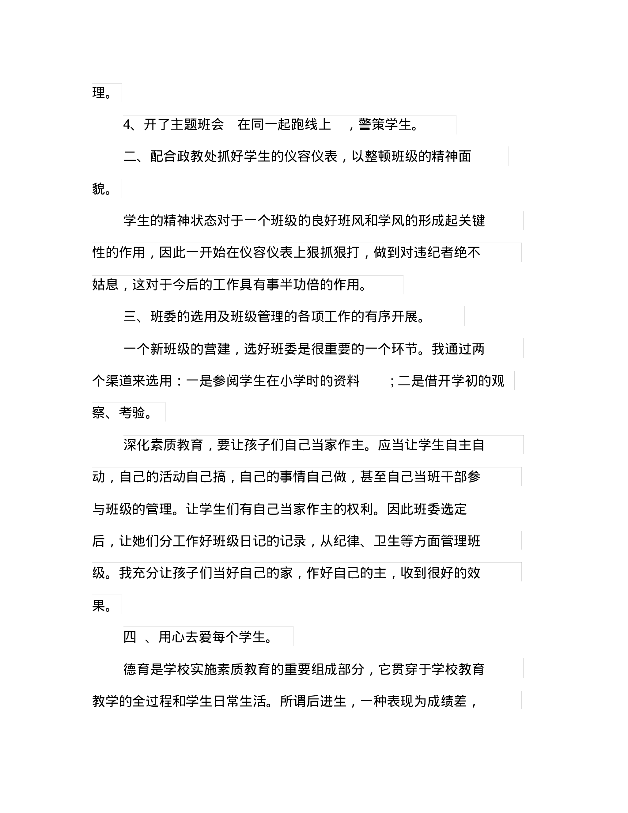 初中班主任工作计划-.pdf 第5页