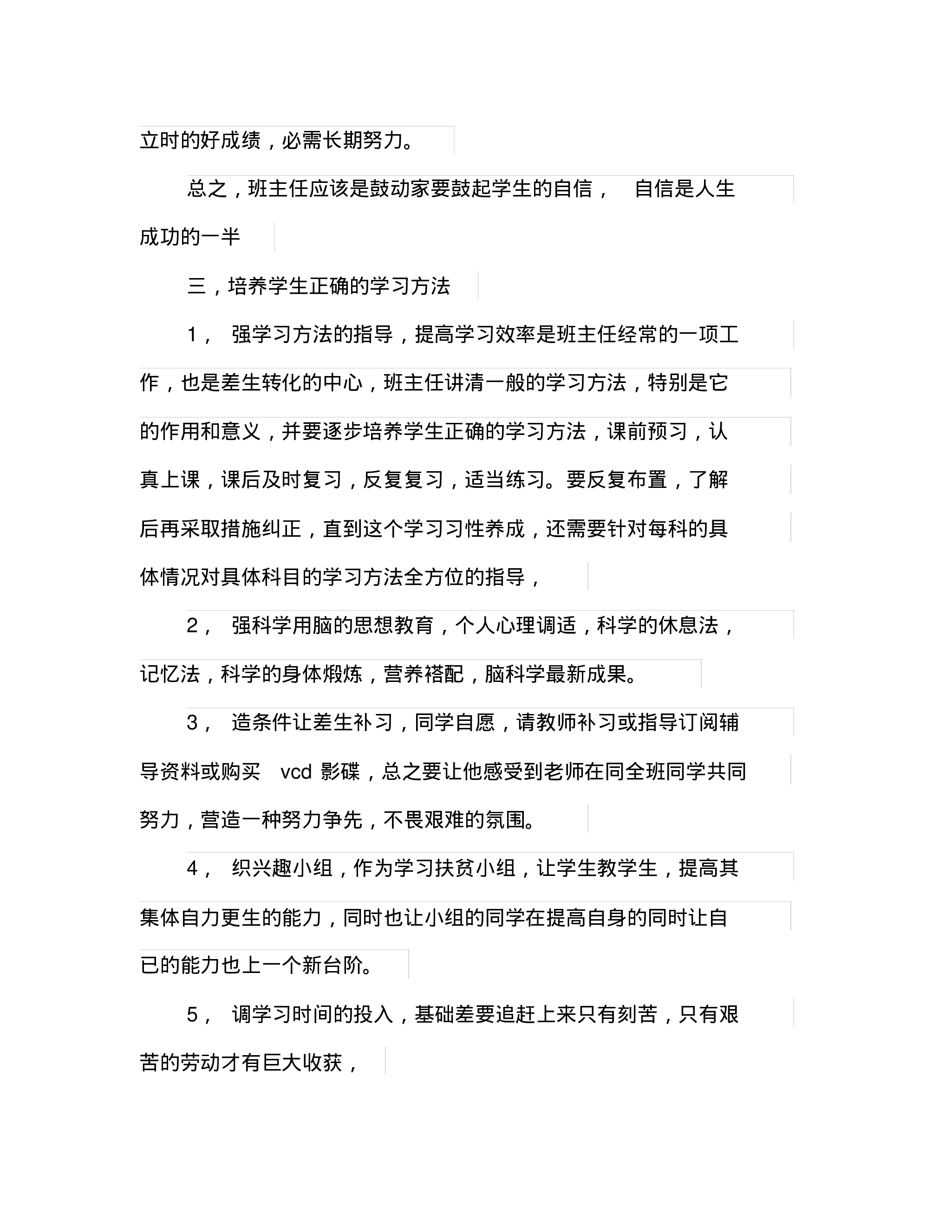 初中班主任工作计划-.pdf 第3页