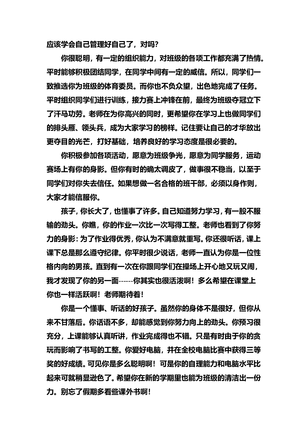 寄语类评价-9c69ecb99a32.doc 第6页