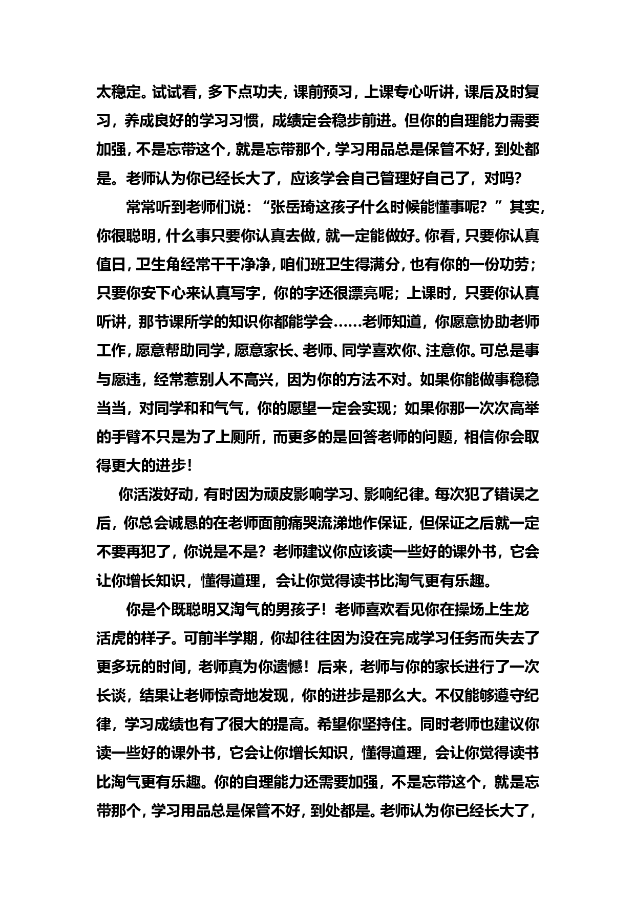 寄语类评价-9c69ecb99a32.doc 第5页