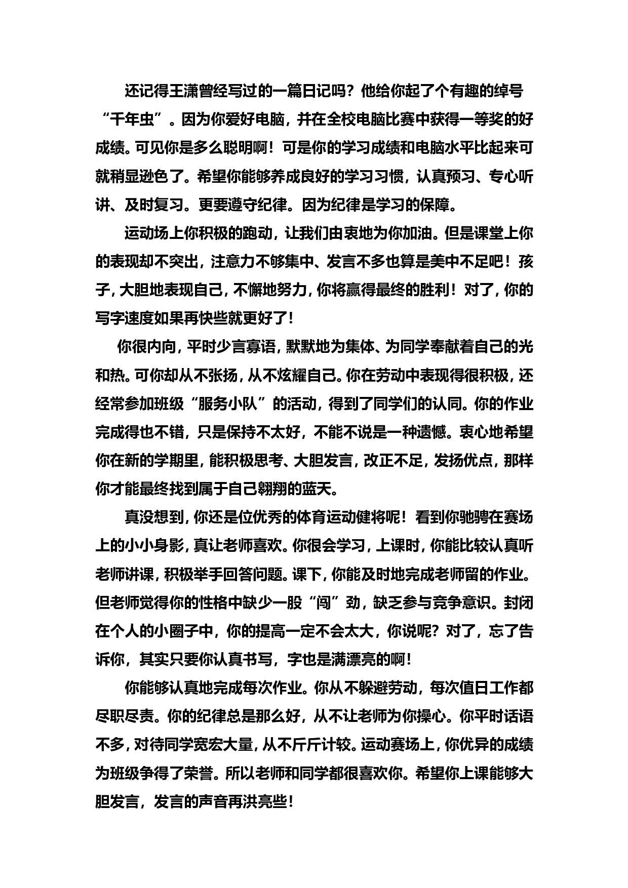 寄语类评价-9c69ecb99a32.doc 第1页